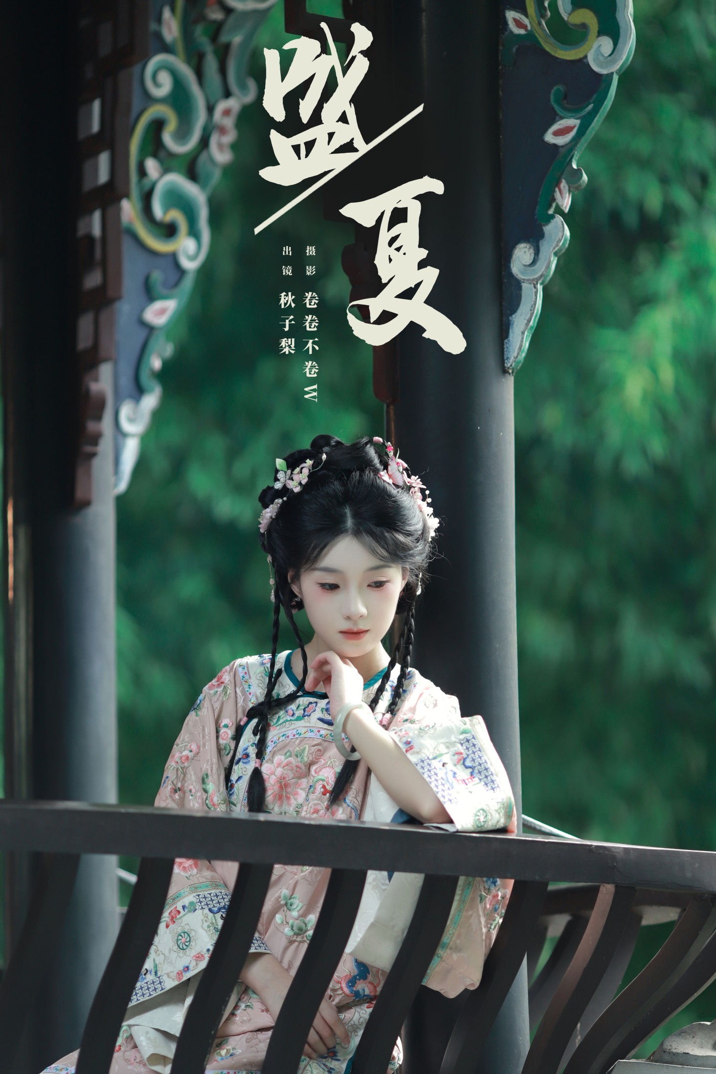 图片[1] - 秋子梨 - 《盛夏》[21P] - 机器猫次元 - 机器猫次元