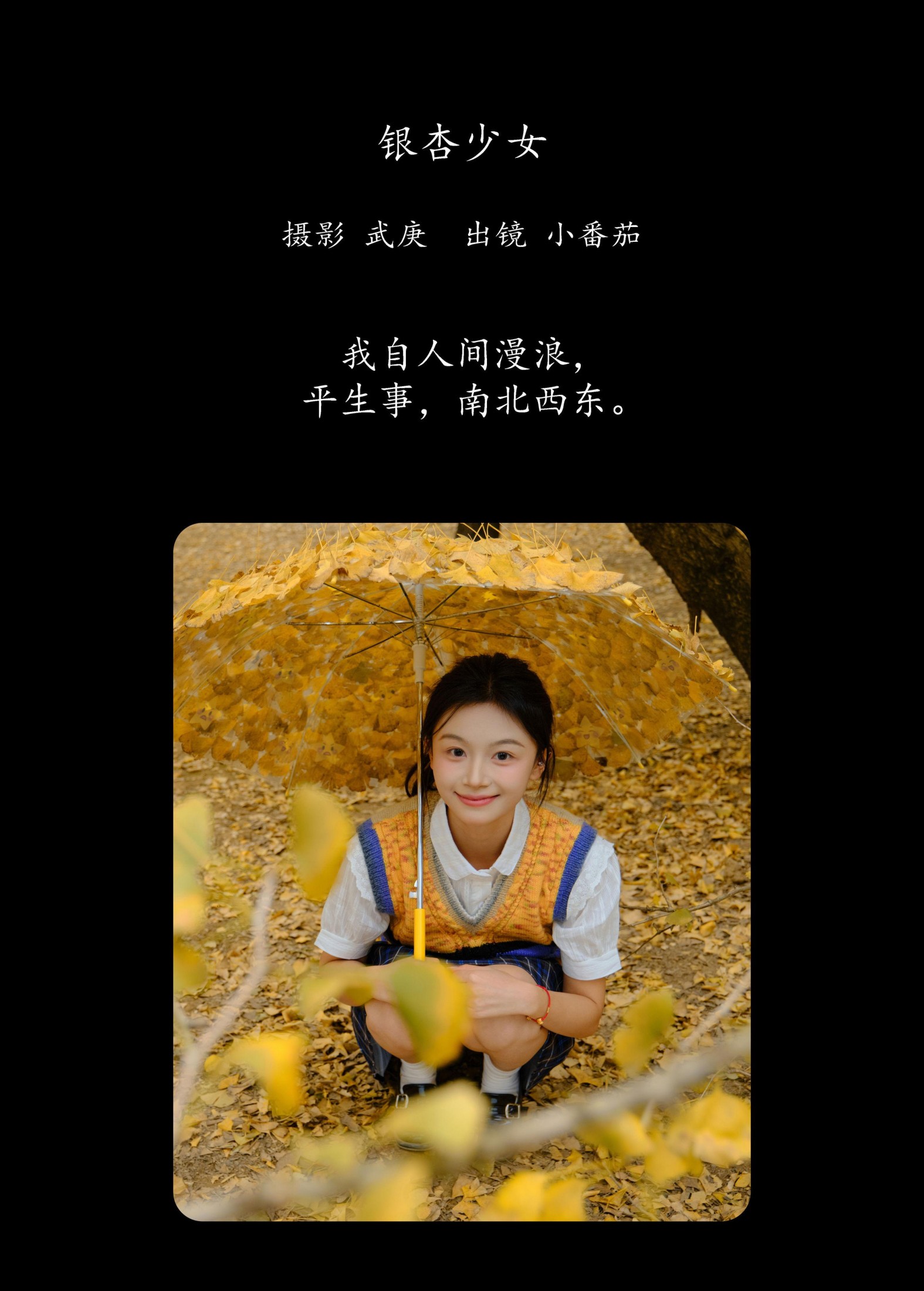 图片[2] - 小番茄 - 《银杏少女》[25P] - 机器猫次元 - 机器猫次元