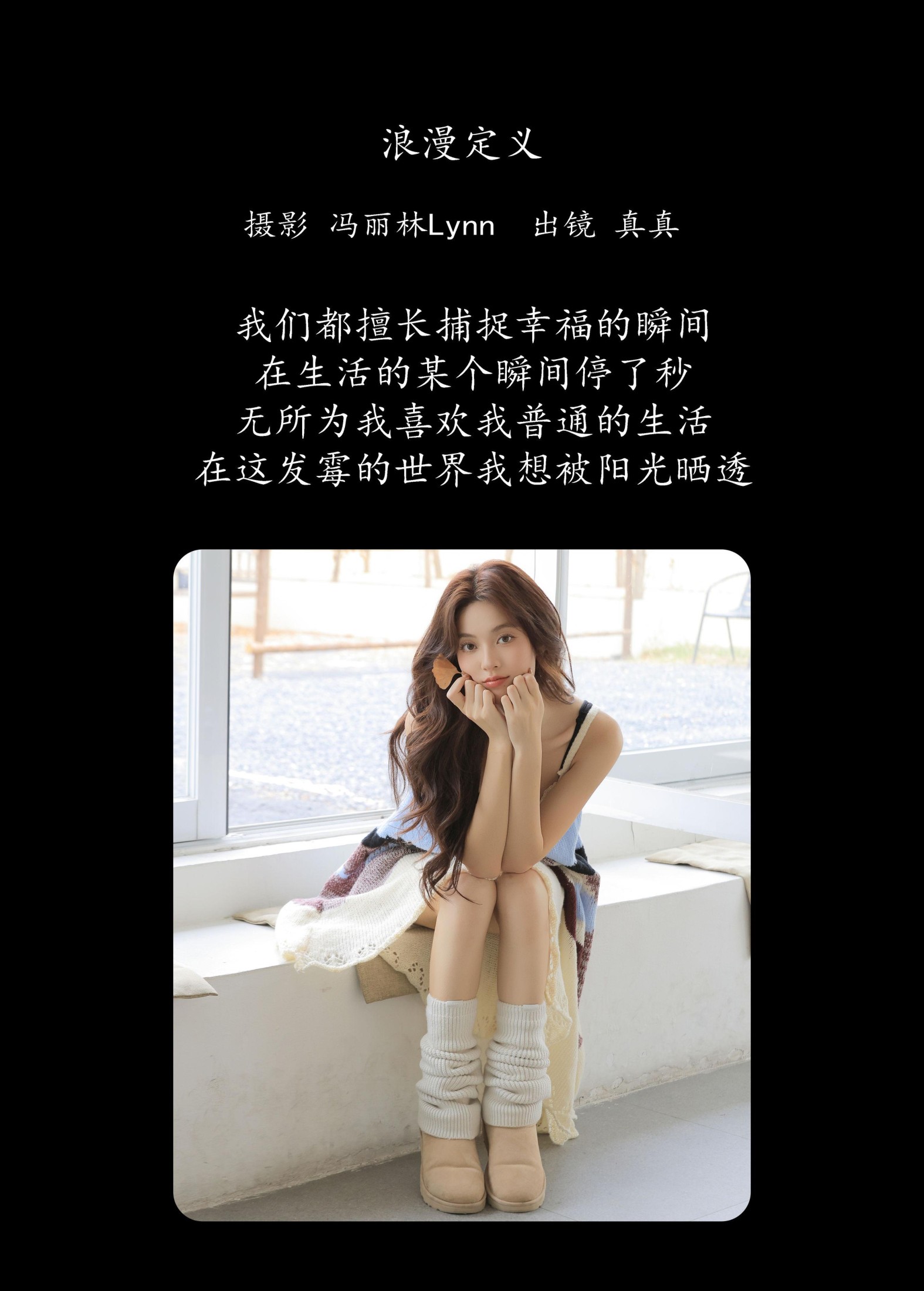 图片[2] - 林士真 - 《浪漫定义》[25P] - 机器猫次元 - 机器猫次元