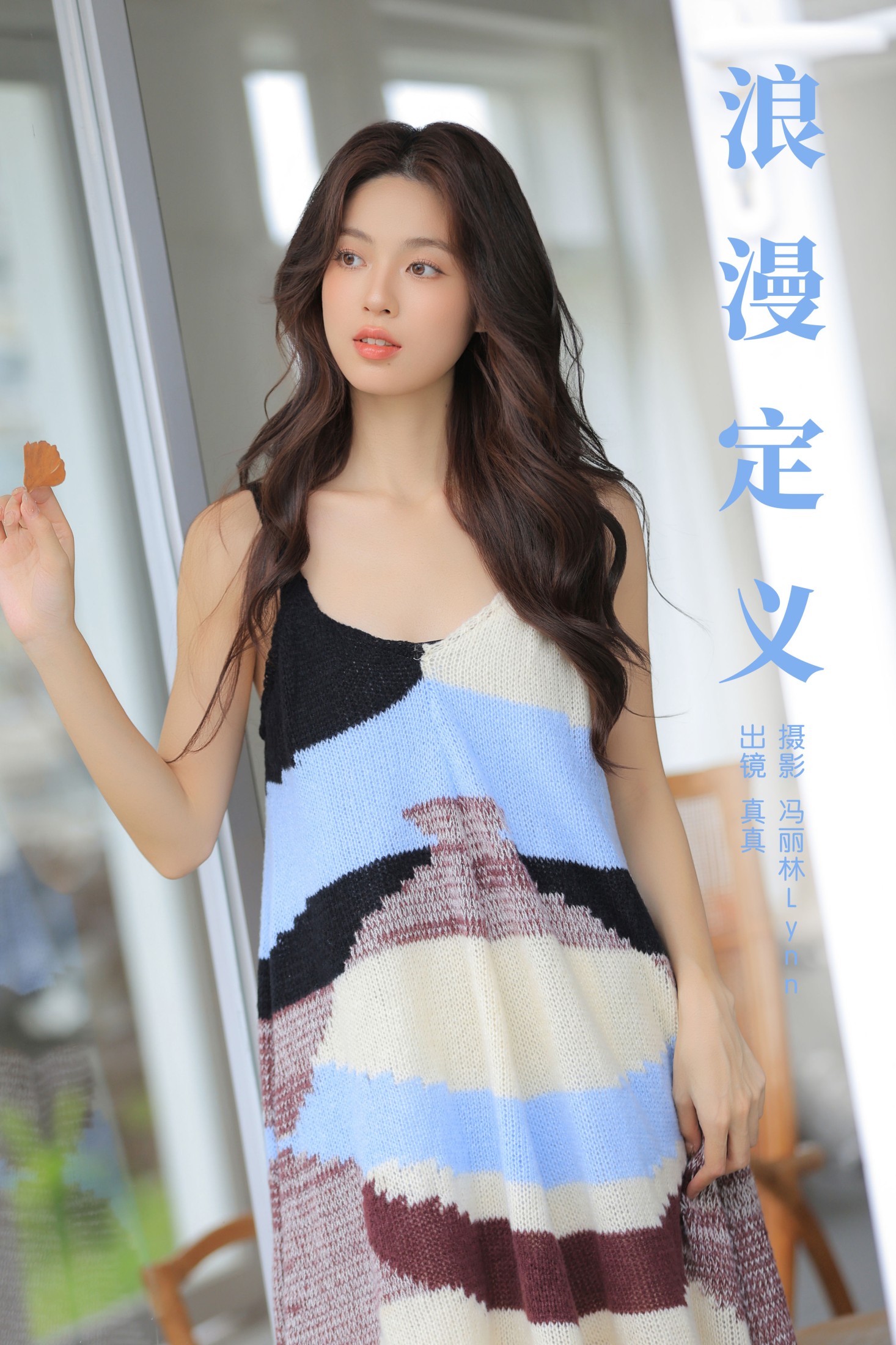 图片[1] - 林士真 - 《浪漫定义》[25P] - 机器猫次元 - 机器猫次元