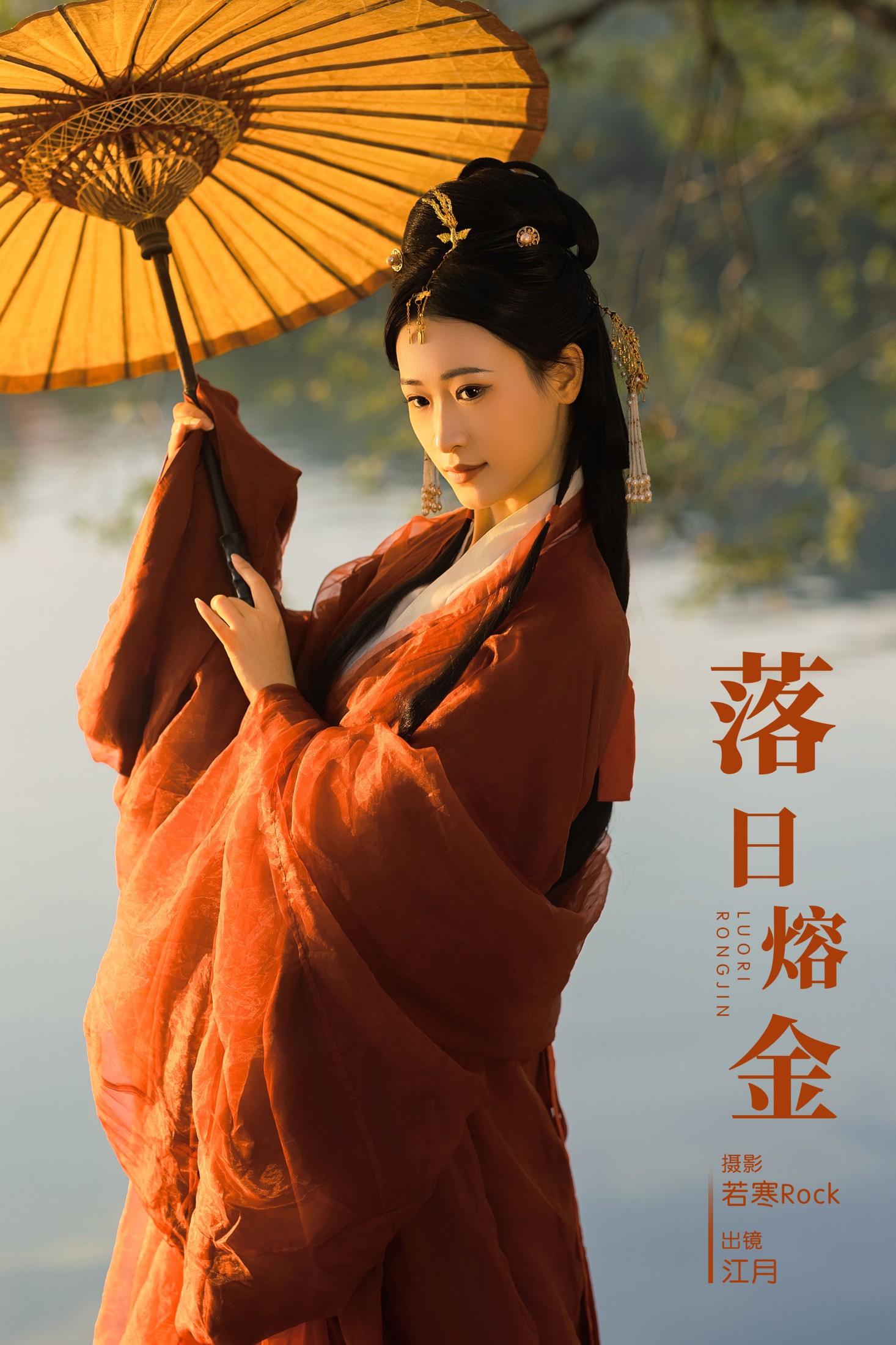 图片[1] - 江月月月 - 《落日熔金》[29P] - 机器猫次元 - 机器猫次元