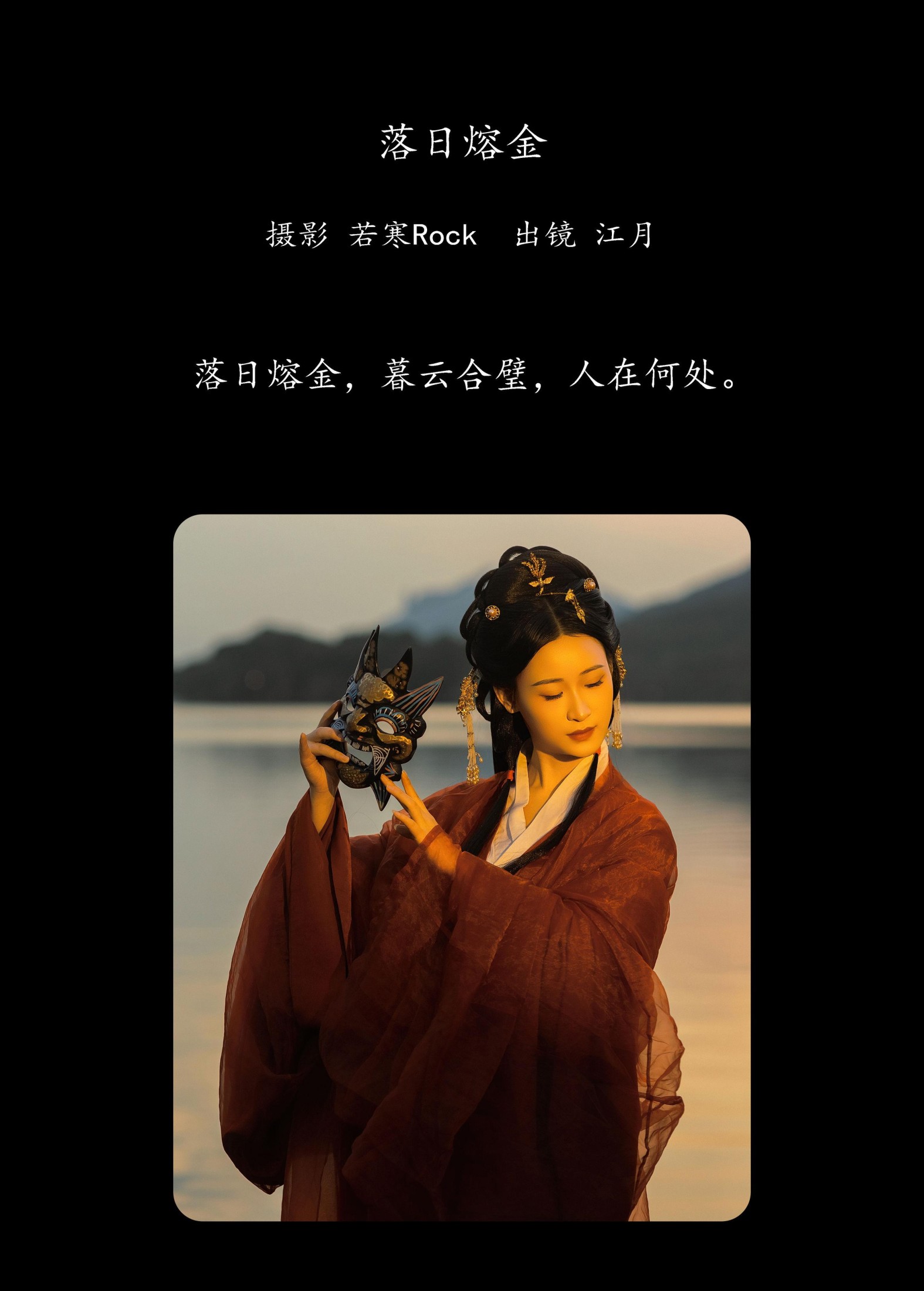 图片[2] - 江月月月 - 《落日熔金》[29P] - 机器猫次元 - 机器猫次元