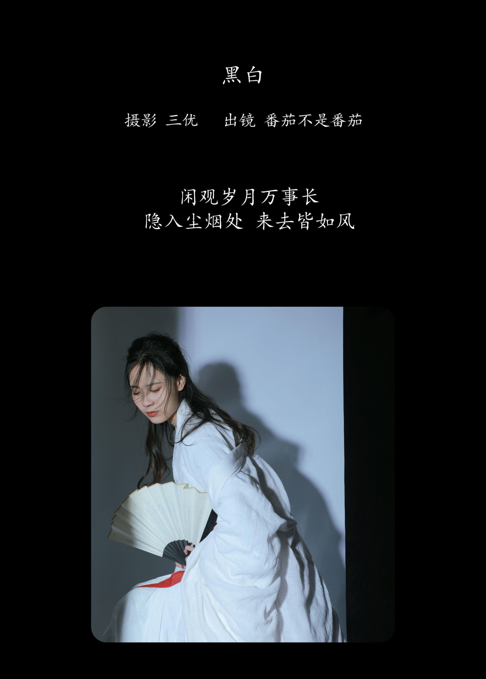 图片[2] - 番茄不是番茄 - 《黑白》[15P] - 机器猫次元 - 机器猫次元