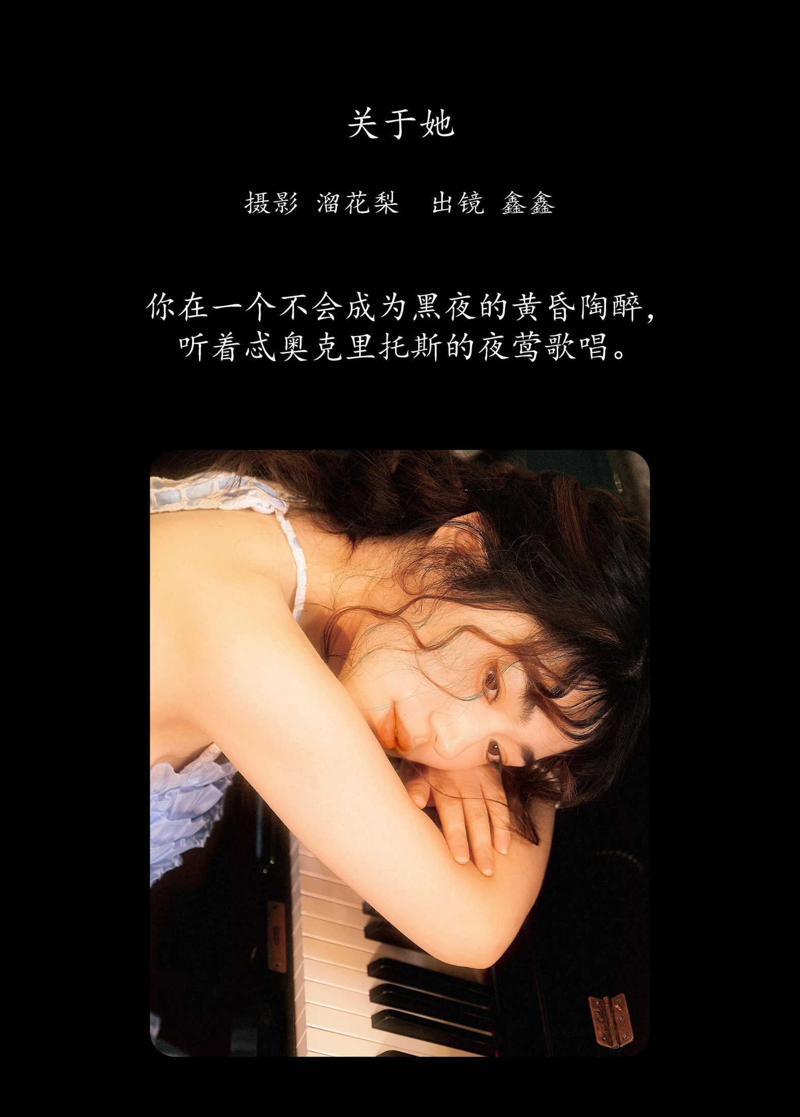 图片[2] - 鑫鑫 - 《关于她》[17P] - 机器猫次元 - 机器猫次元