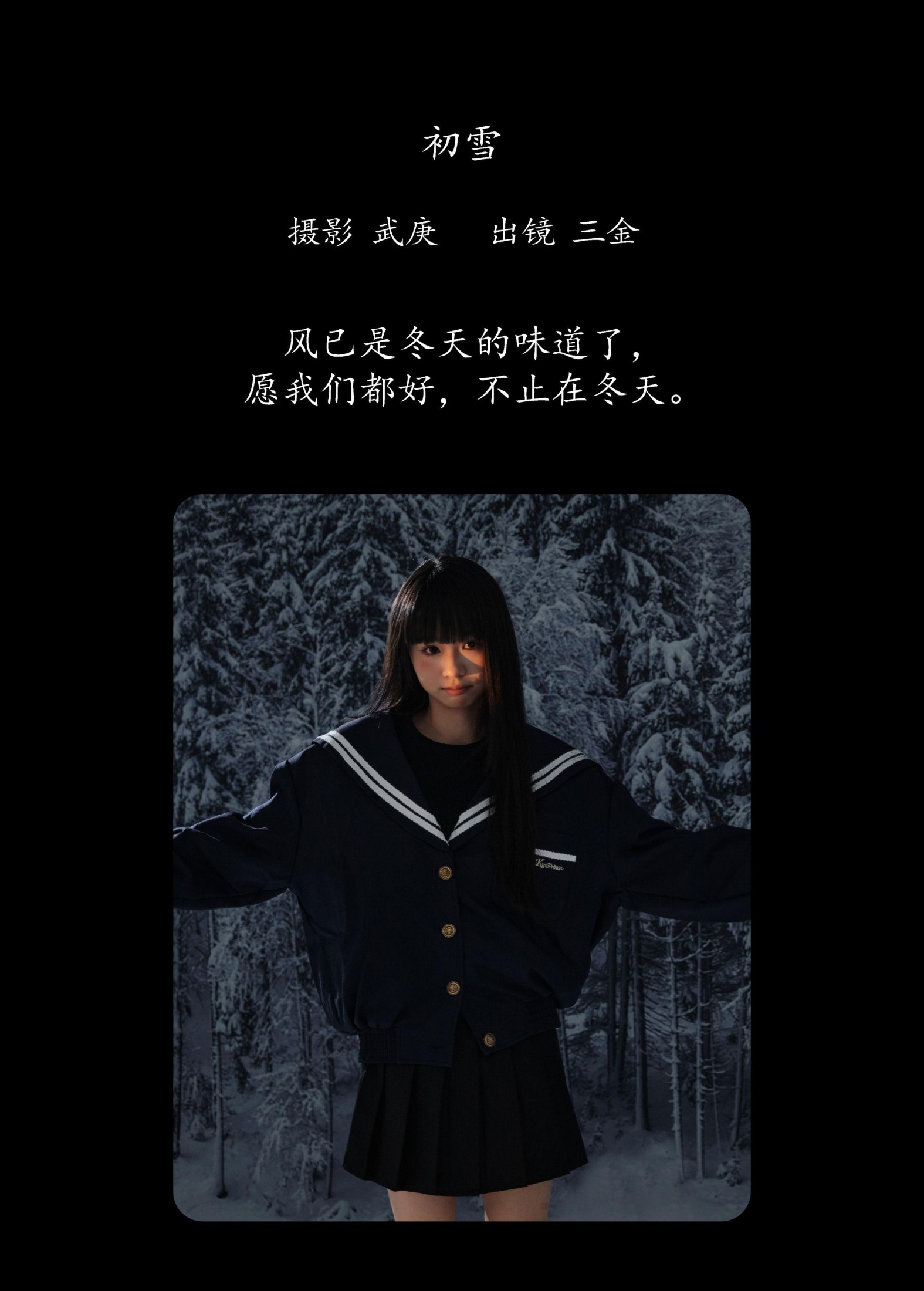 图片[2] - 是三金呀 - 《初雪》[22P] - 机器猫次元 - 机器猫次元