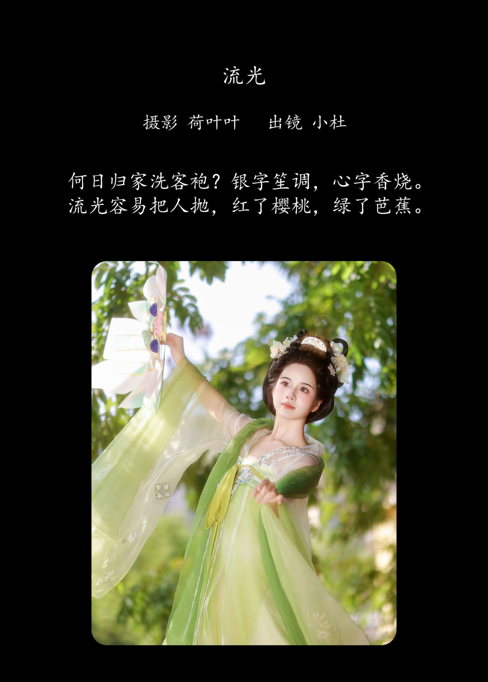 图片[2] - 小杜同学 - 《流光》[26P] - 机器猫次元 - 机器猫次元