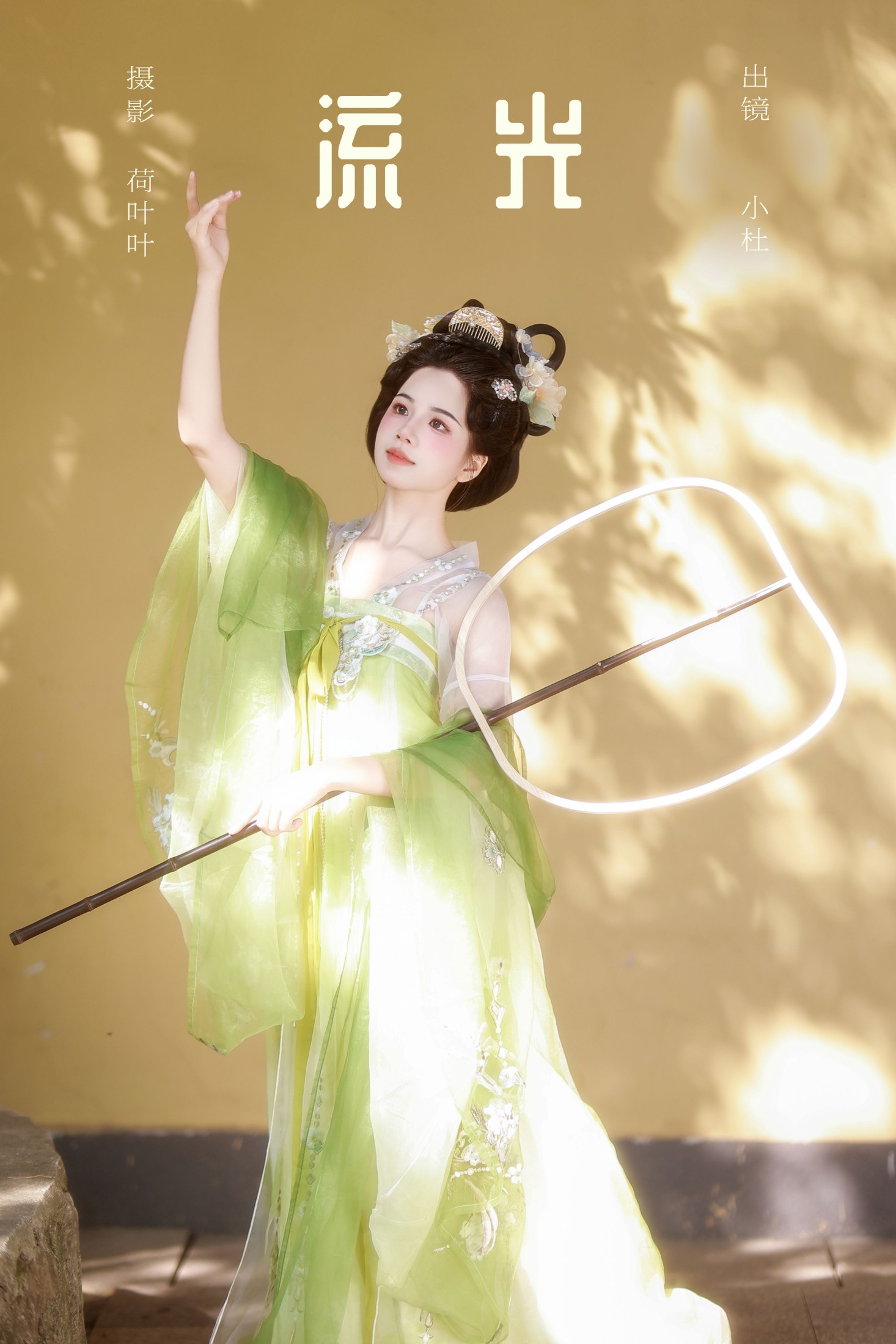 图片[1] - 小杜同学 - 《流光》[26P] - 机器猫次元 - 机器猫次元