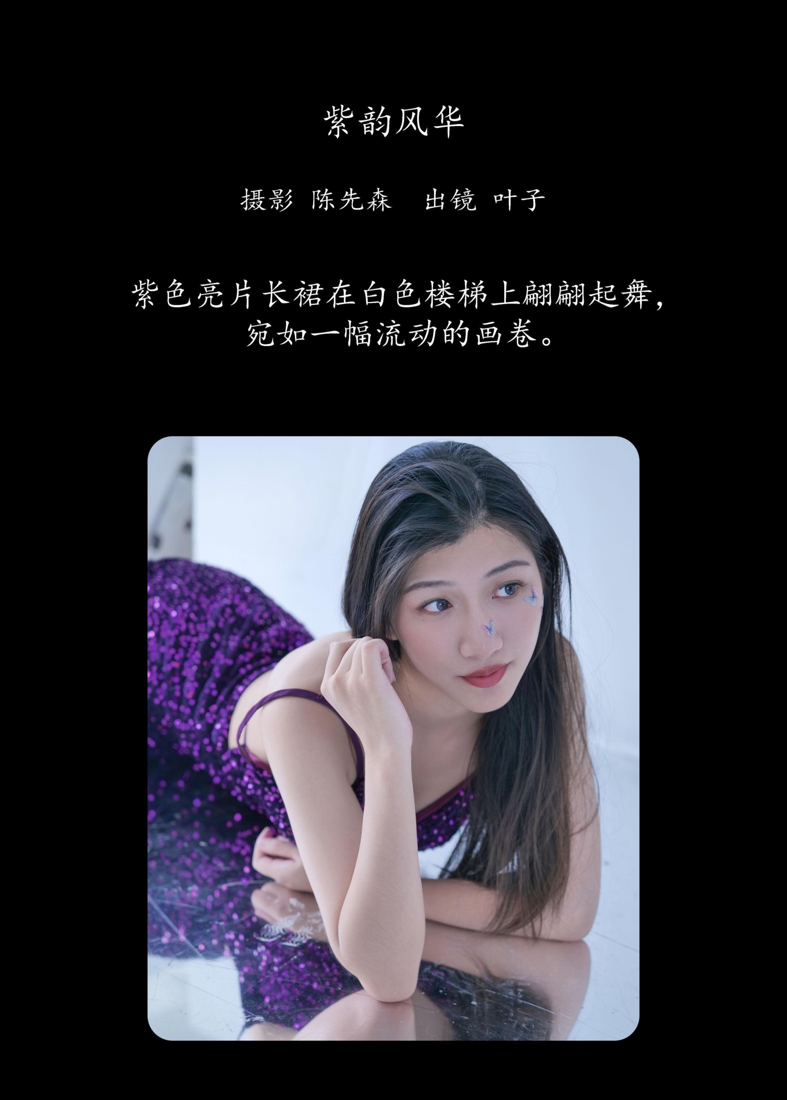 图片[2] - 叶子 - 《紫韵风华》[38P] - 机器猫次元 - 机器猫次元