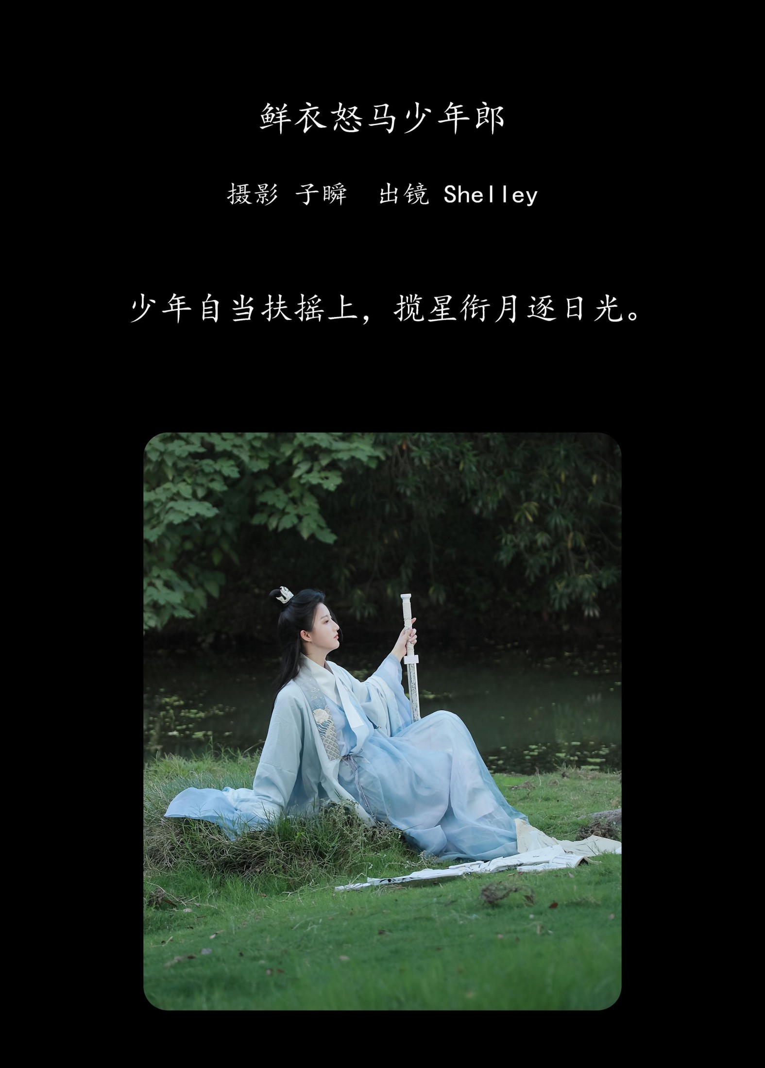 图片[2] - 徽音子 - 《鲜衣怒马少年郎》[22P] - 机器猫次元 - 机器猫次元