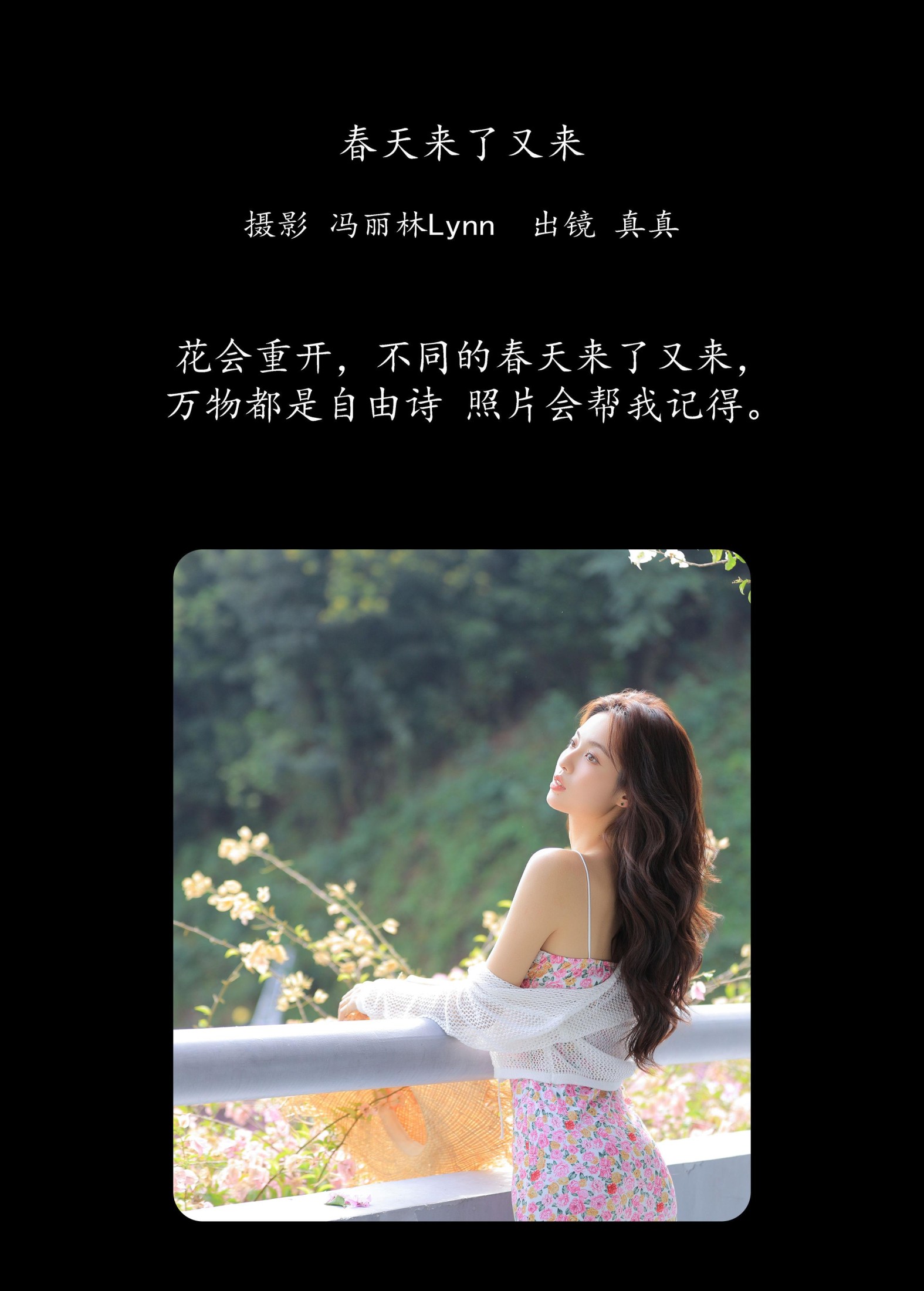 图片[2] - 林士真 - 《春天来了又来》[22P] - 机器猫次元 - 机器猫次元