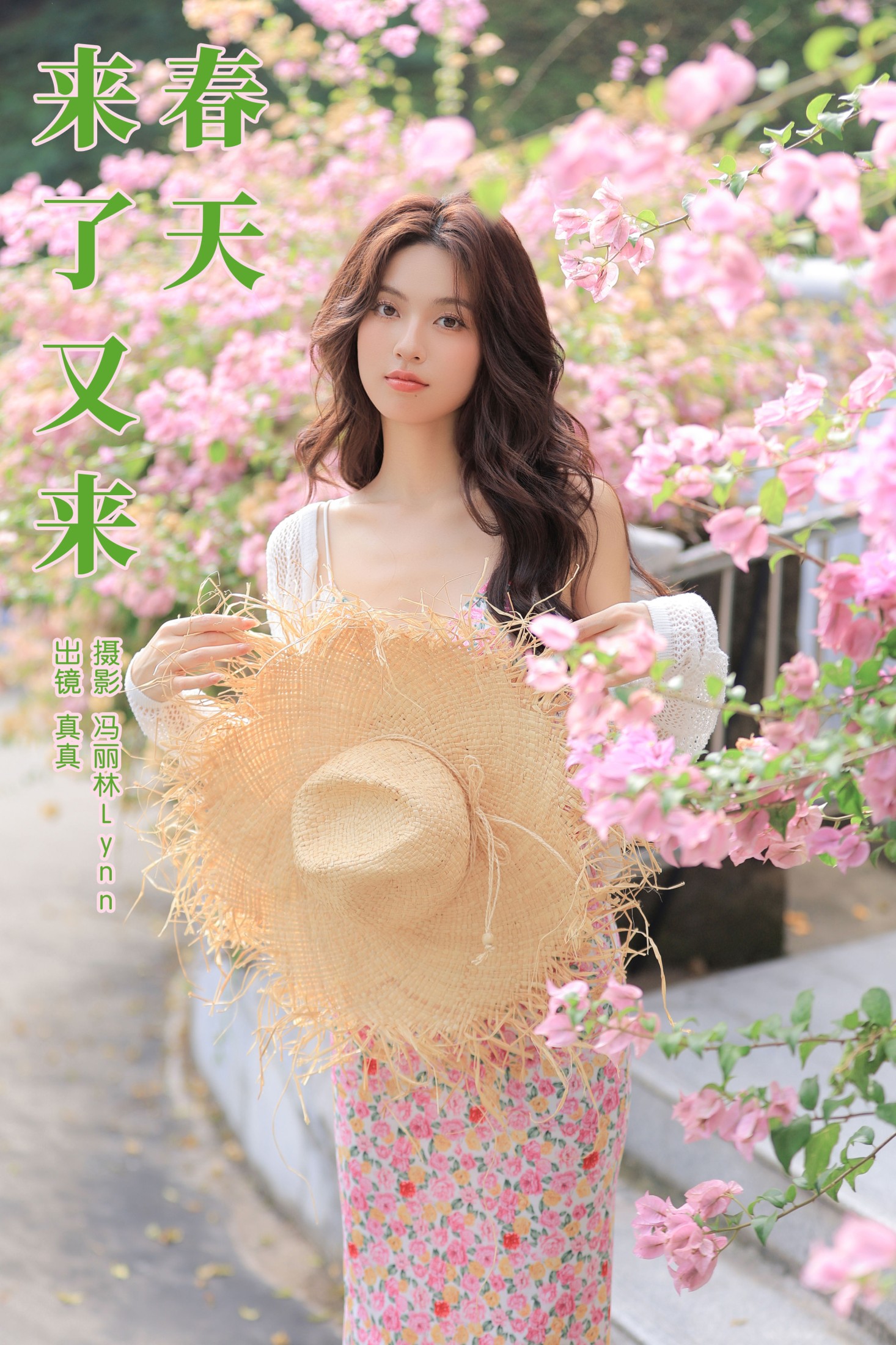图片[1] - 林士真 - 《春天来了又来》[22P] - 机器猫次元 - 机器猫次元
