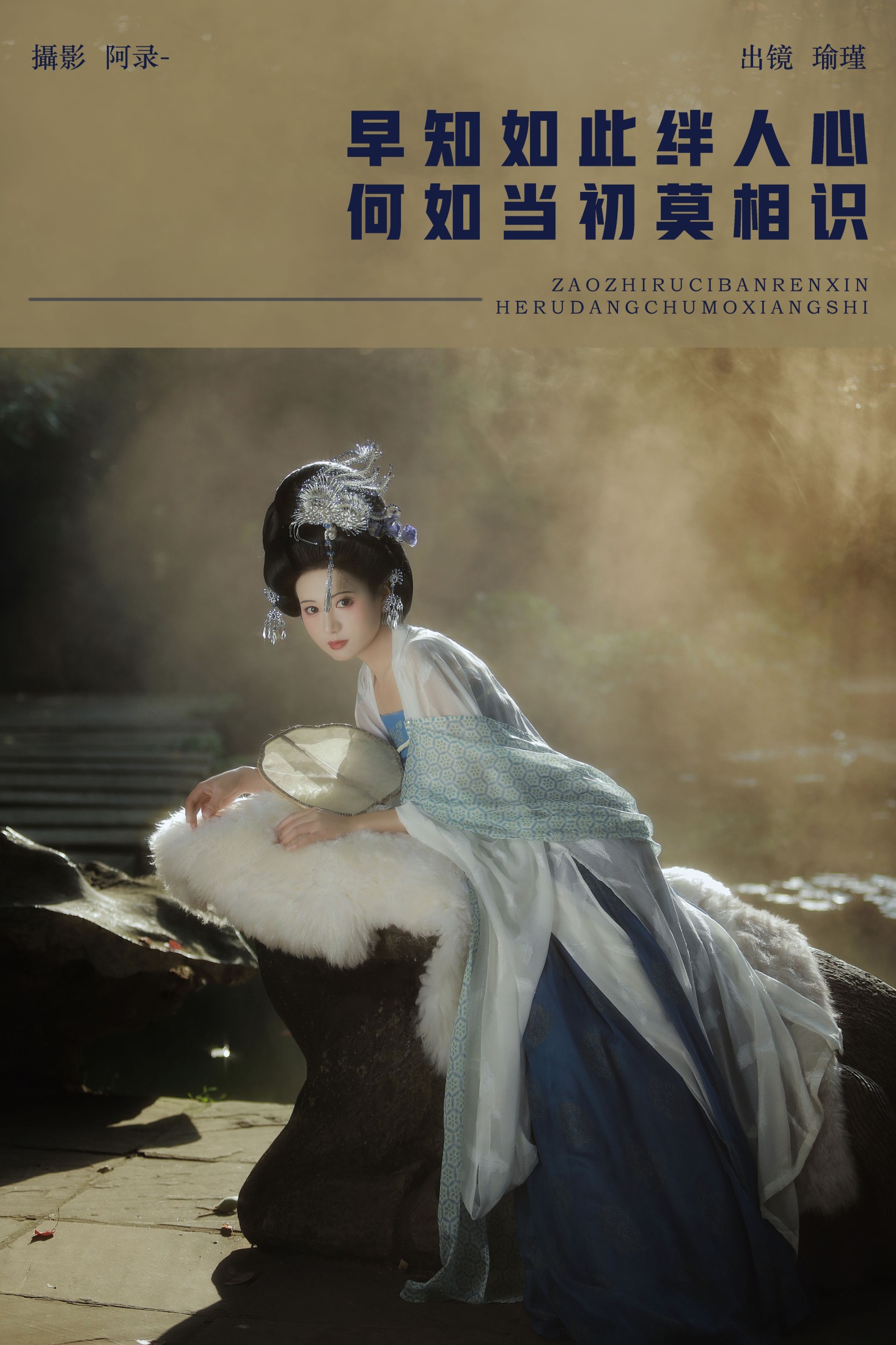图片[1] - 瑜瑾 - 《早知如此绊人心，何如当初莫相识》[21P] - 机器猫次元 - 机器猫次元