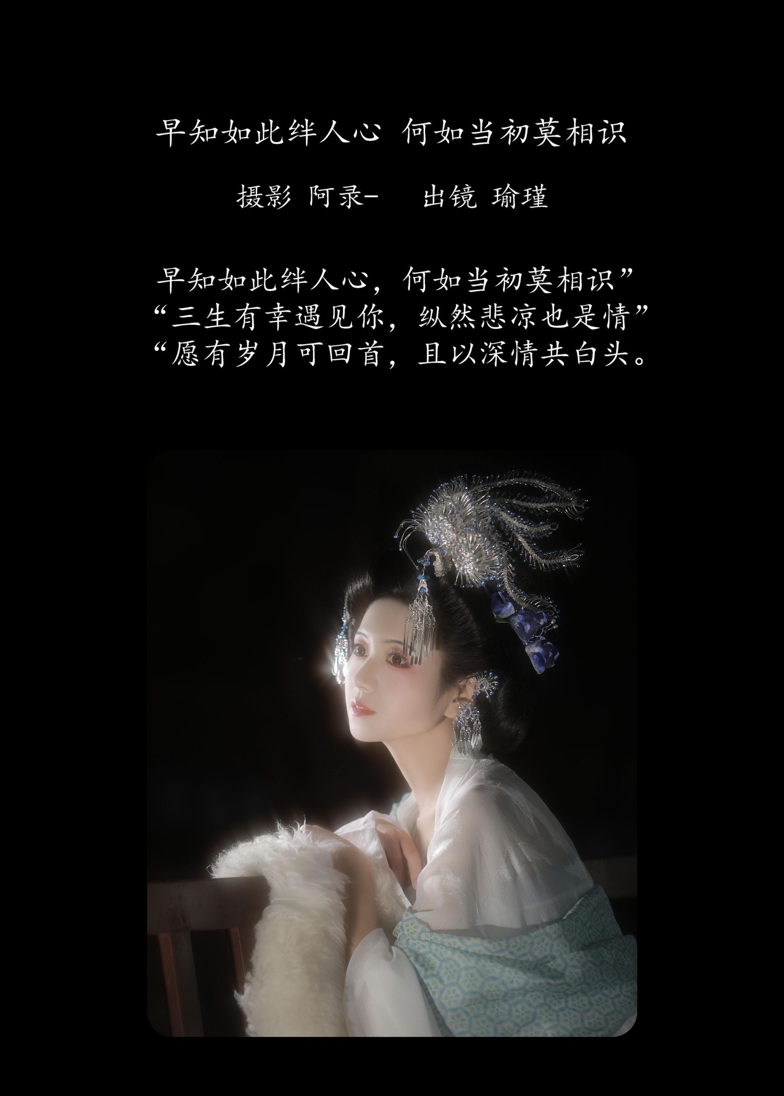 图片[2] - 瑜瑾 - 《早知如此绊人心，何如当初莫相识》[21P] - 机器猫次元 - 机器猫次元