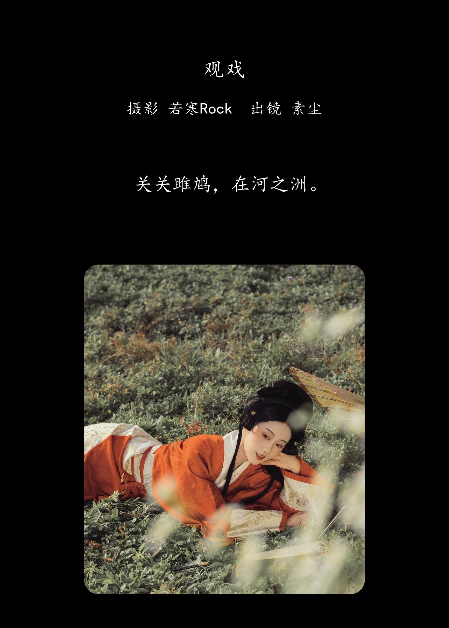 图片[2] - 人间月-素尘 - 《关雎》[28P] - 机器猫次元 - 机器猫次元