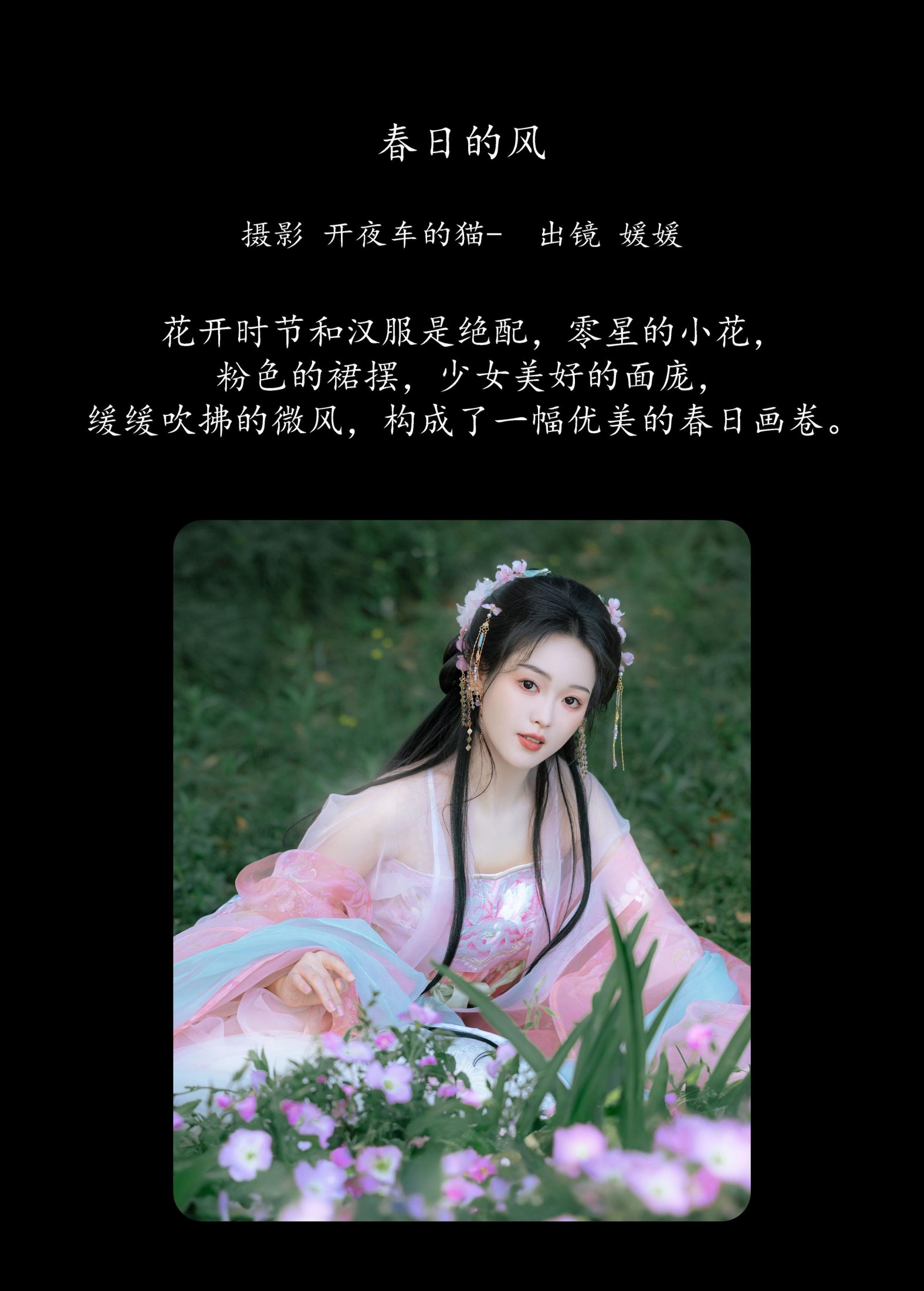 图片[2] - 媛媛 - 《春日的风》[17P] - 机器猫次元 - 机器猫次元
