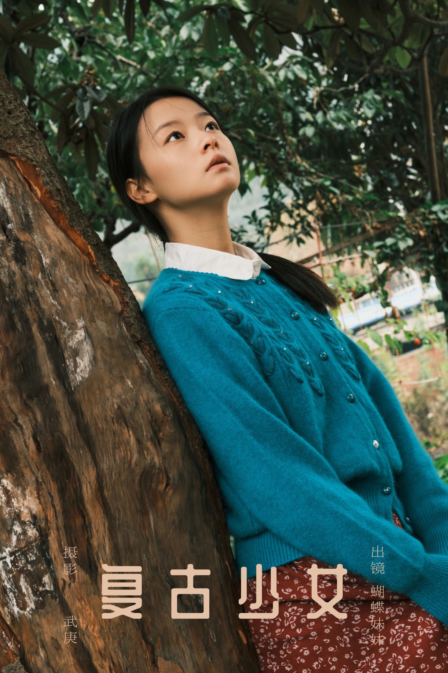 图片[1] - 蝴蝶妹妹 - 《复古少女》[24P] - 机器猫次元 - 机器猫次元