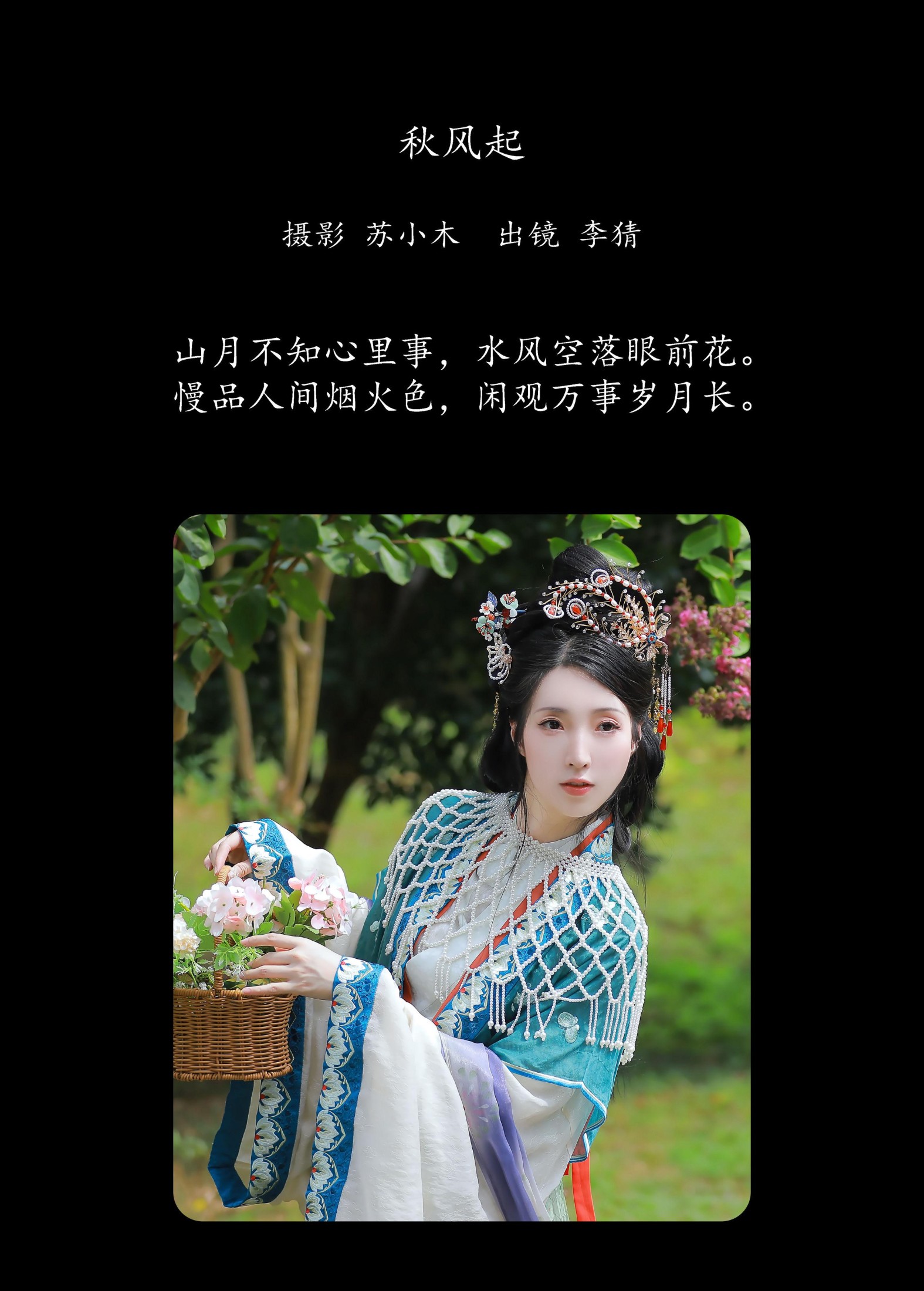 图片[2] - 李猜 - 《秋风起》[23P] - 机器猫次元 - 机器猫次元