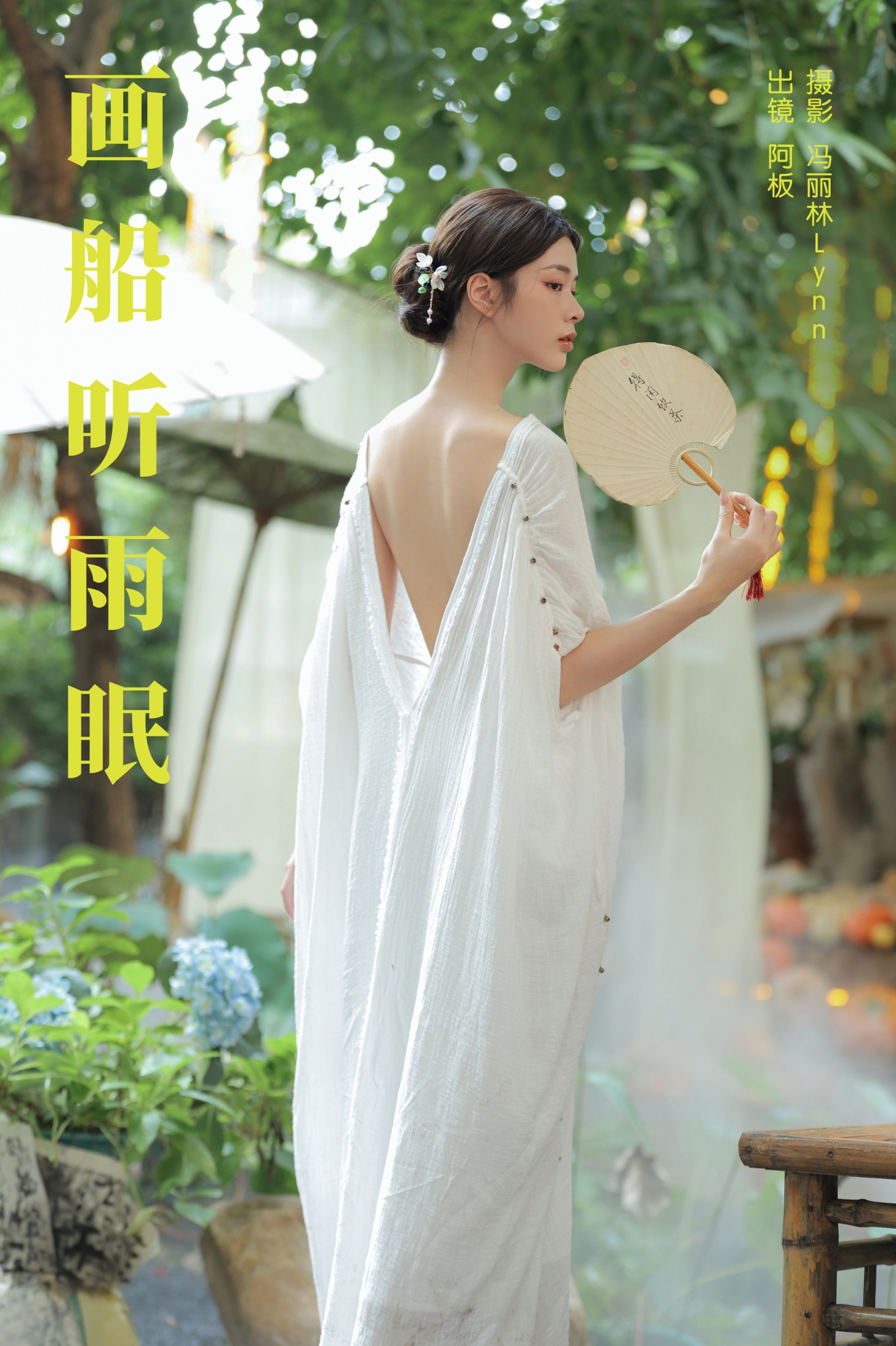 图片[1] - 板板酱 - 《画船听雨眠》[35P] - 机器猫次元 - 机器猫次元