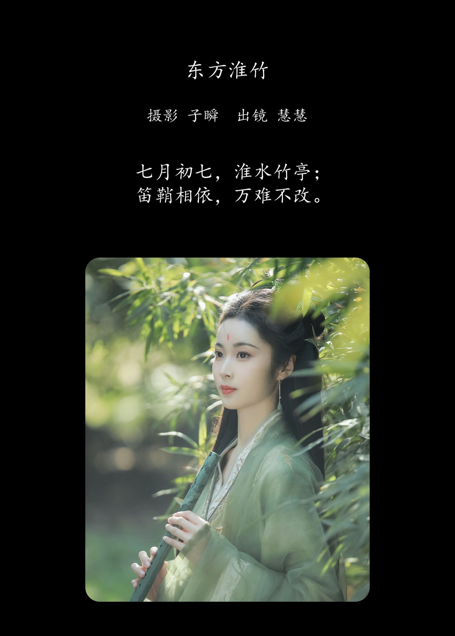 图片[2] - 慧慧 - 《东方淮竹》[26P] - 机器猫次元 - 机器猫次元