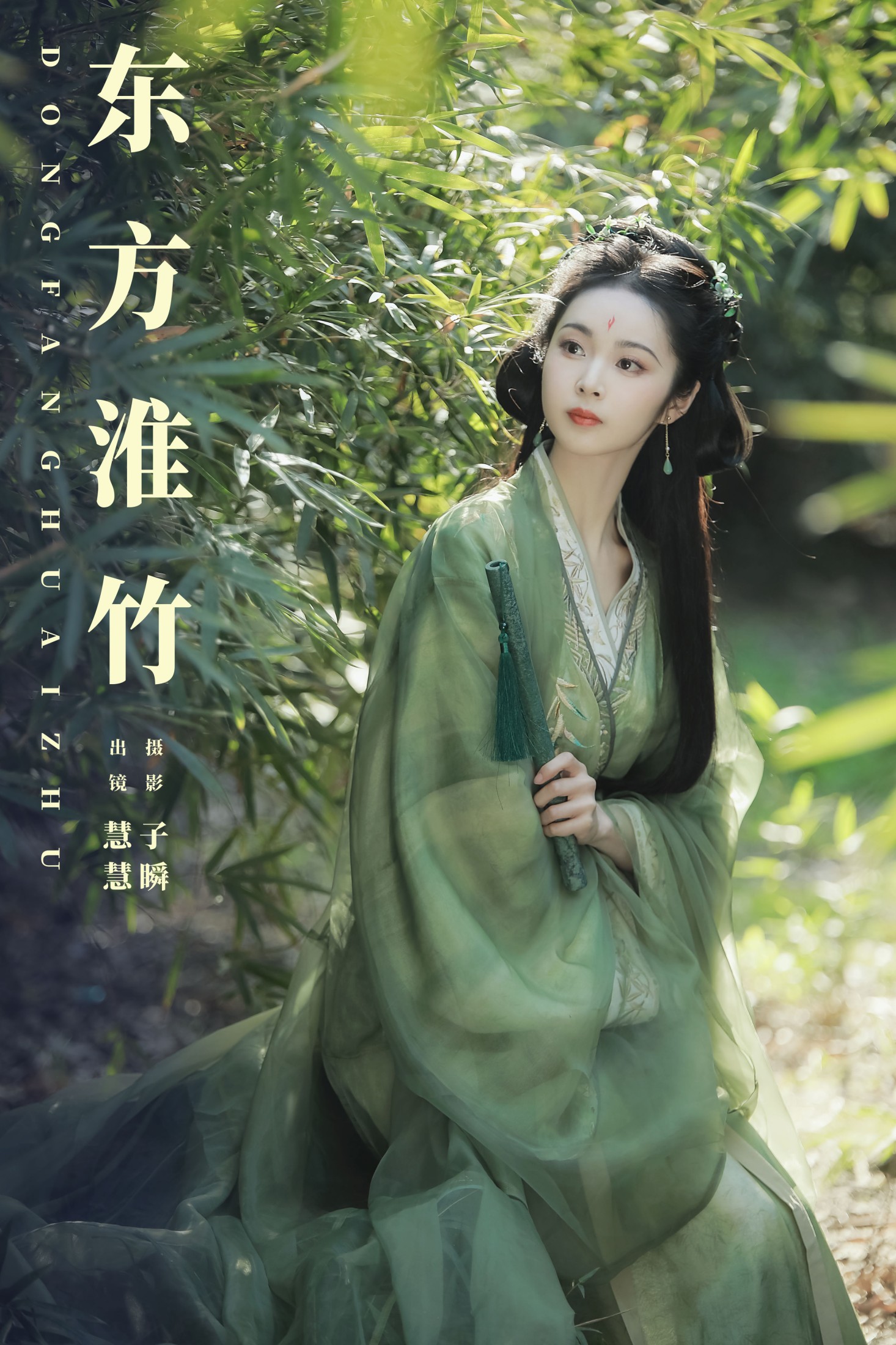 图片[1] - 慧慧 - 《东方淮竹》[26P] - 机器猫次元 - 机器猫次元