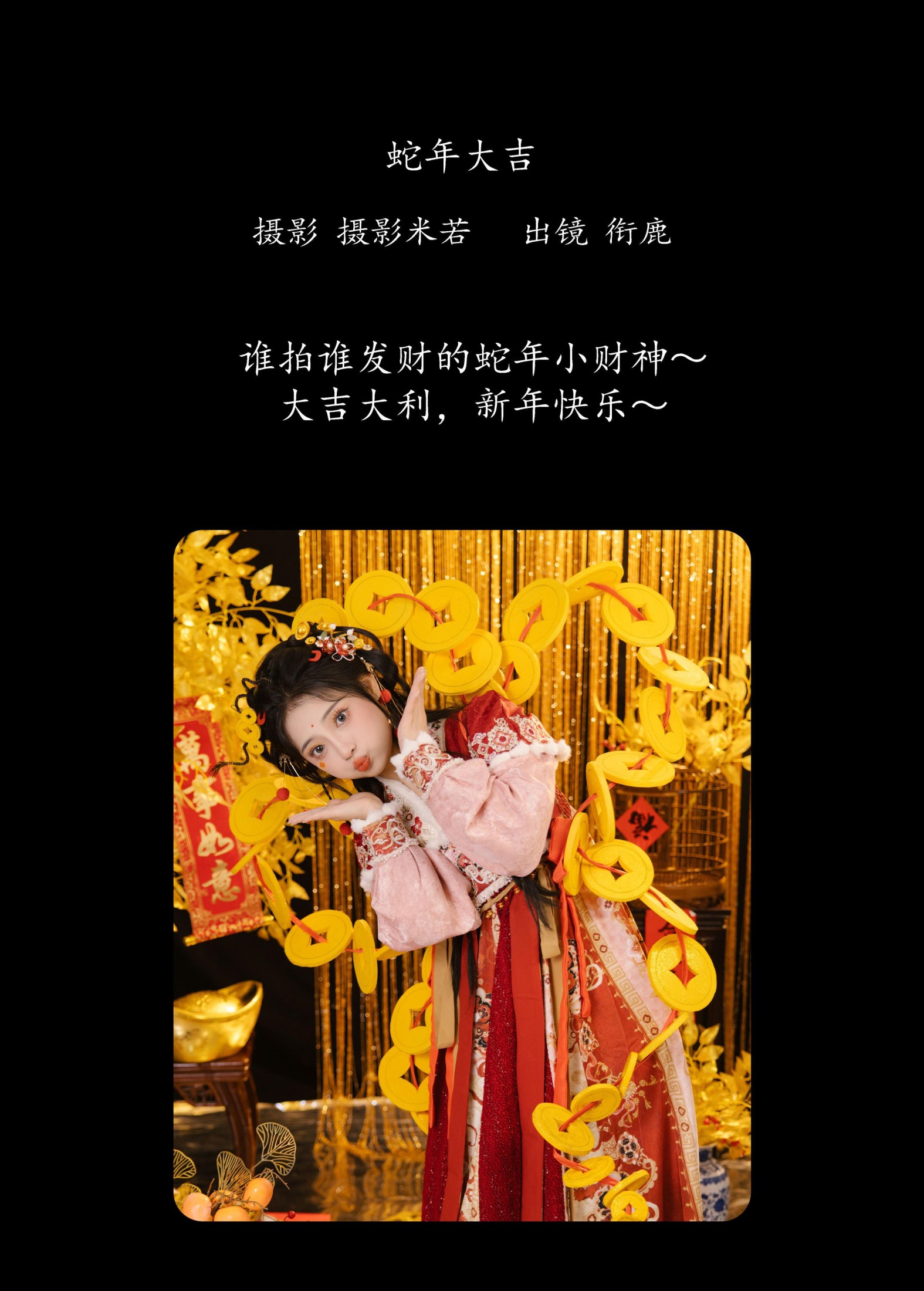 图片[2] - 衔鹿 - 《蛇年大吉》[27P] - 机器猫次元 - 机器猫次元