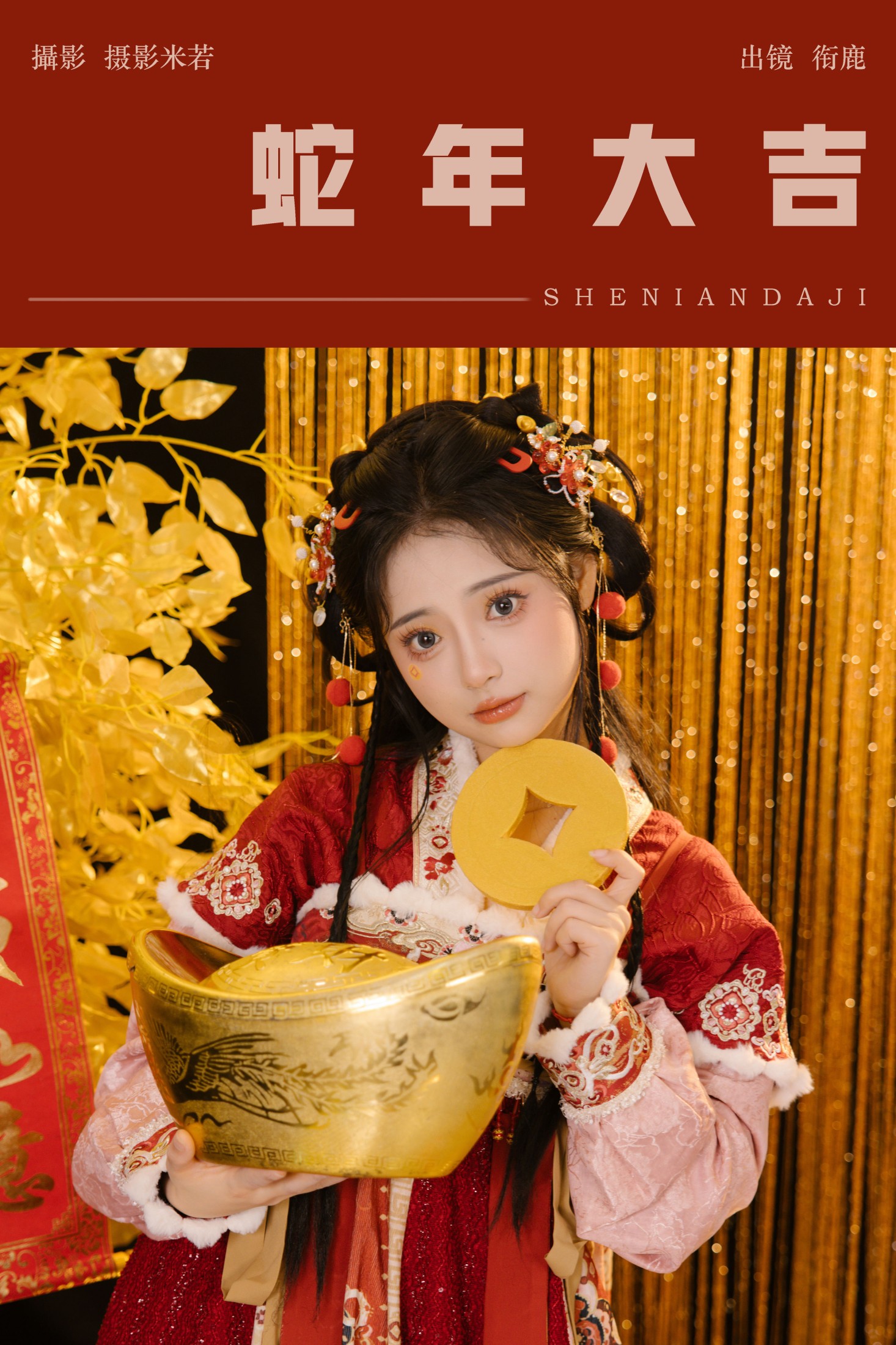 图片[1] - 衔鹿 - 《蛇年大吉》[27P] - 机器猫次元 - 机器猫次元