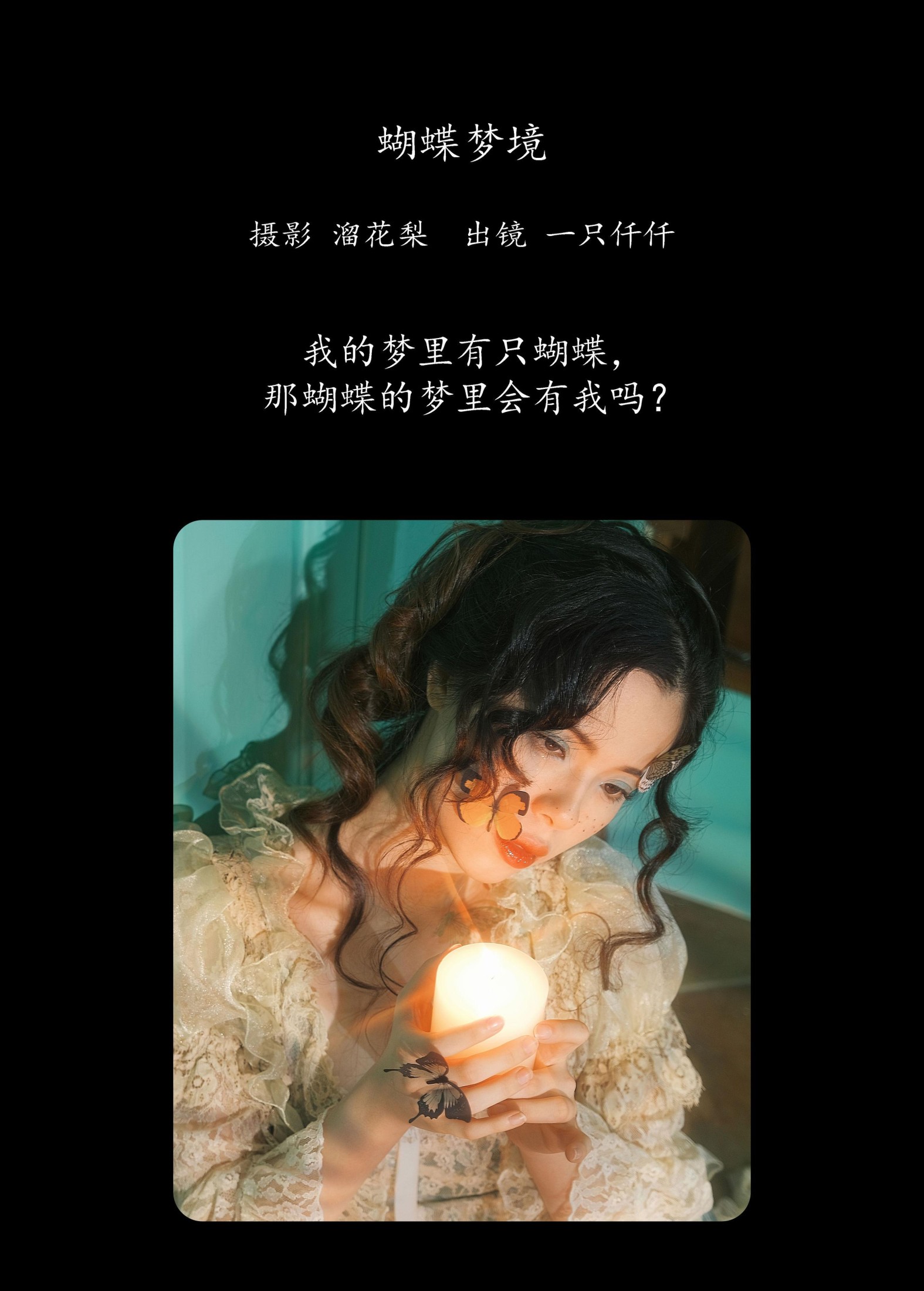 图片[2] - 一只仟仟 - 《蝴蝶梦境》[23P] - 机器猫次元 - 机器猫次元