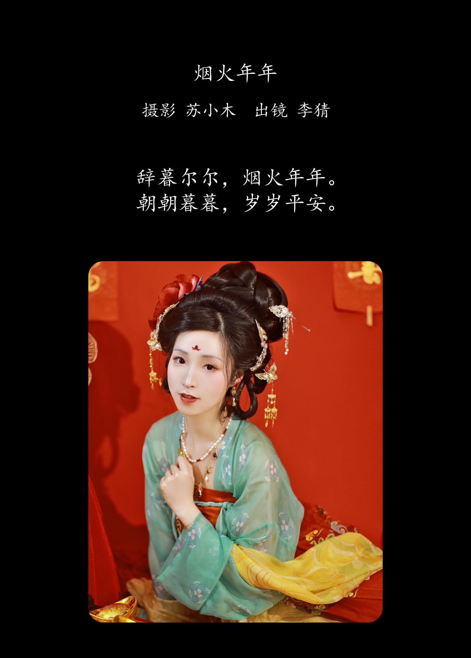 图片[2] - 李猜 - 《烟火年年》[22P] - 机器猫次元 - 机器猫次元