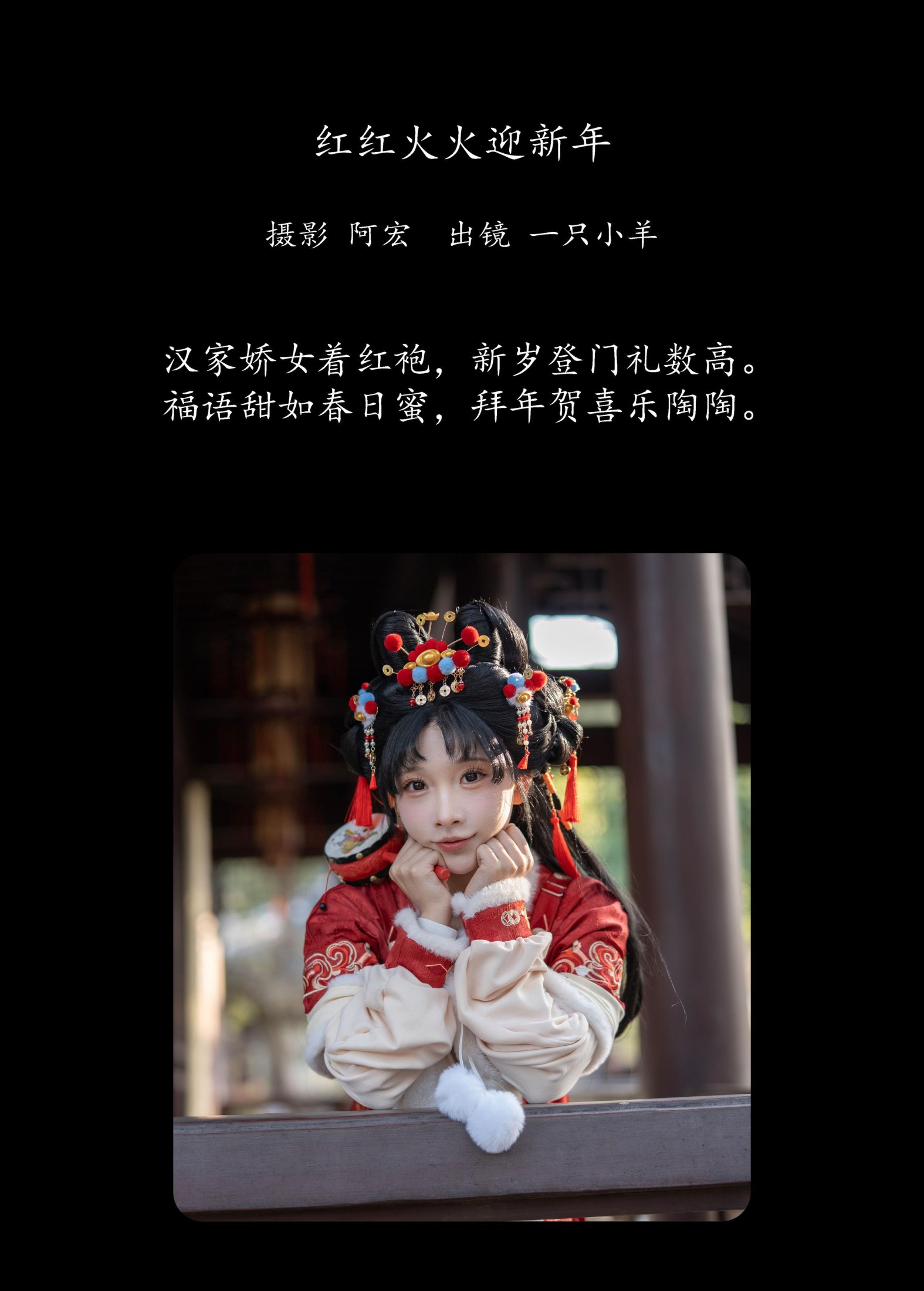 图片[2] - 一只小羊 - 《红红火火迎新年》[30P] - 机器猫次元 - 机器猫次元