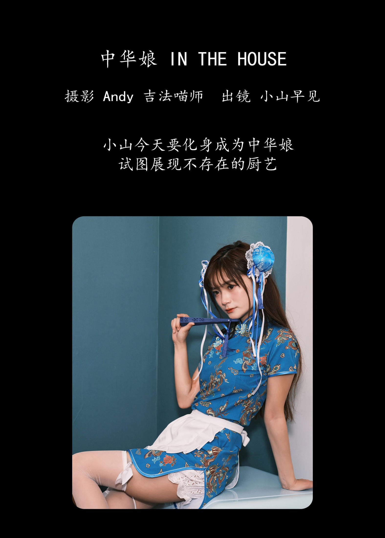图片[2] - 小山早见 - 《中华娘 in the house》[22P] - 机器猫次元 - 机器猫次元