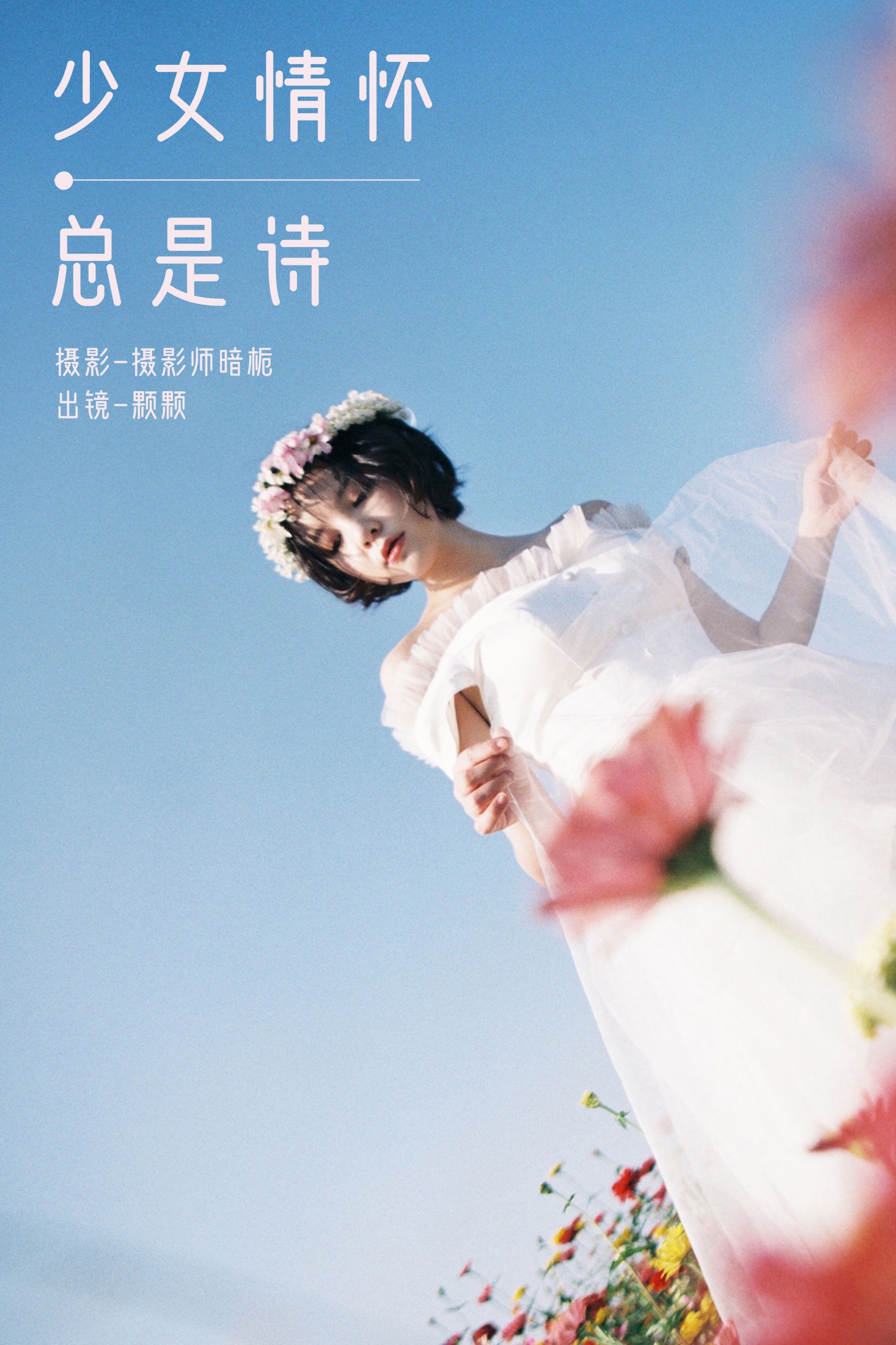 图片[1] - 雨一颗 - 《少女情怀总是诗》[35P] - 机器猫次元 - 机器猫次元