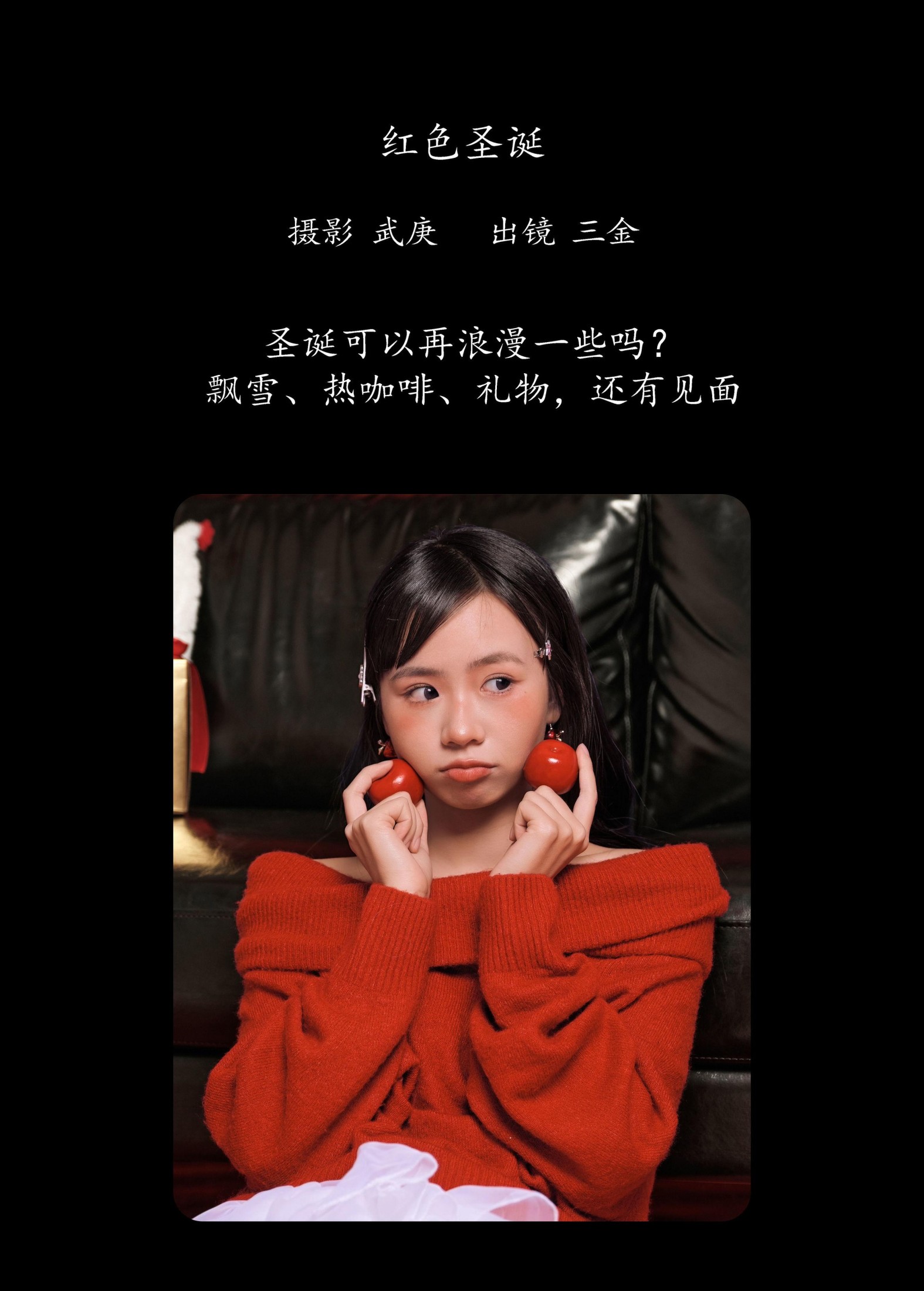 图片[2] - 是三金呀 - 《红色圣诞》[29P] - 机器猫次元 - 机器猫次元