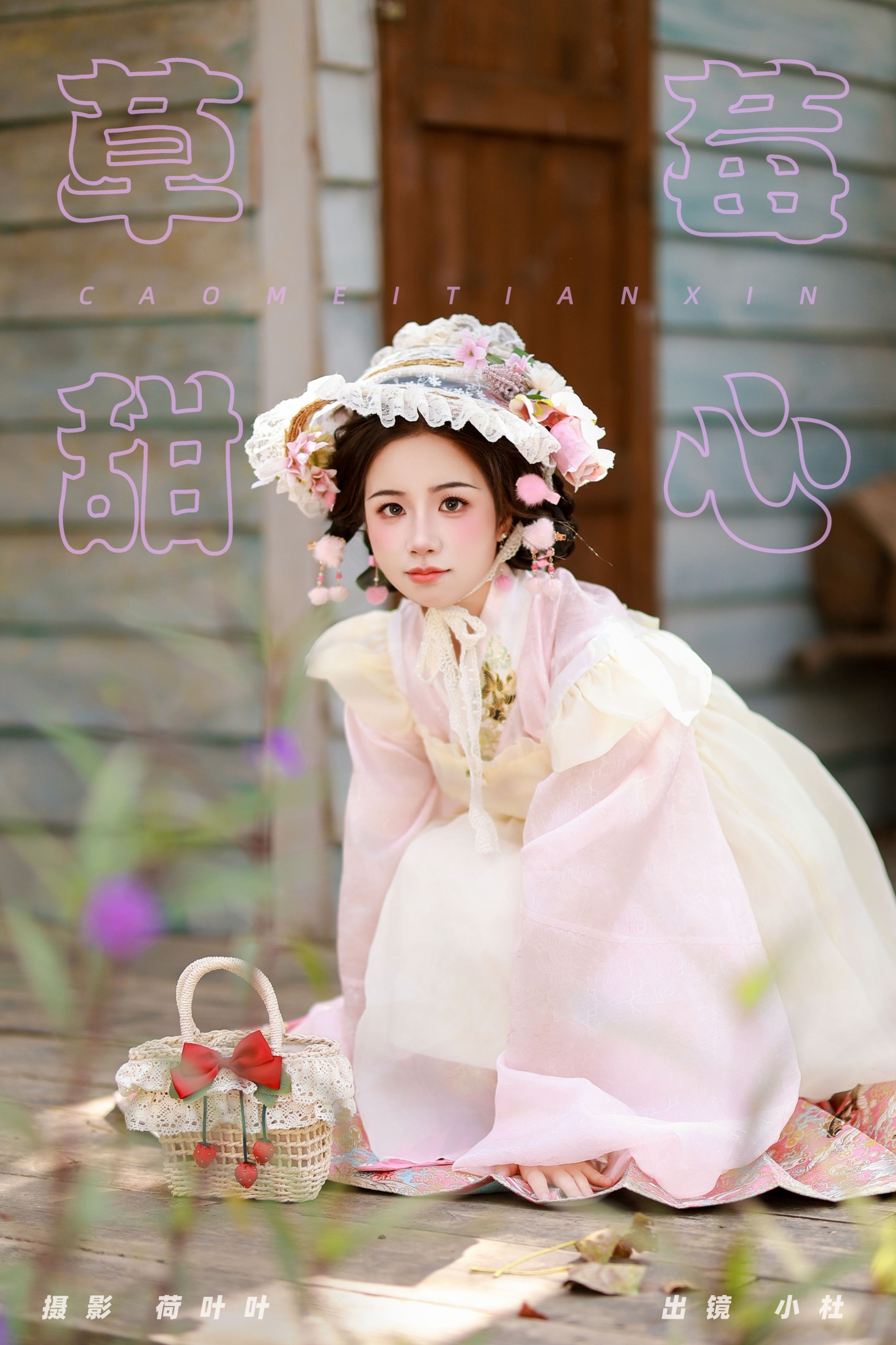 图片[1] - 小杜同学 - 《草莓甜心》[22P] - 机器猫次元 - 机器猫次元