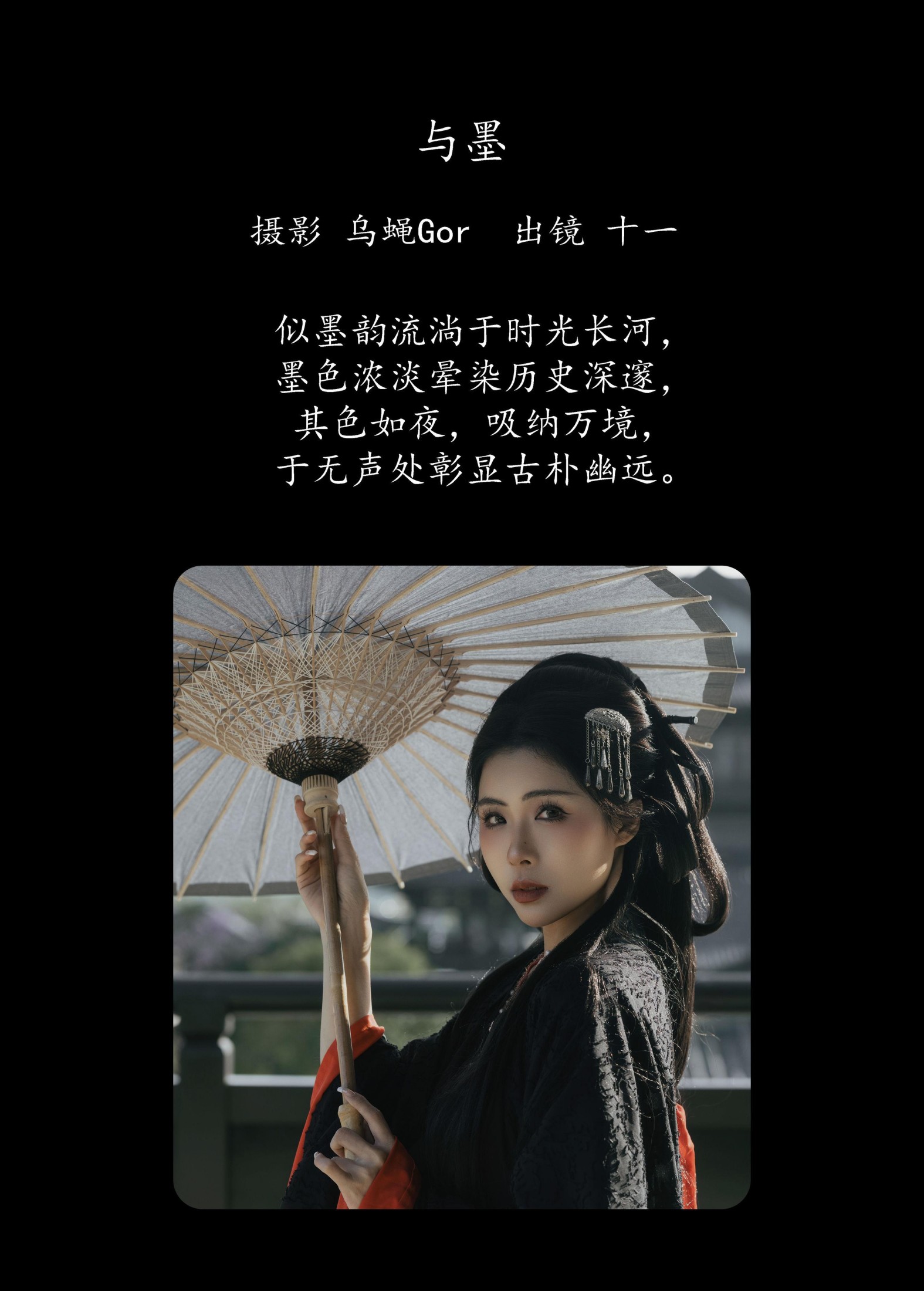 图片[2] - 十一 - 《与墨》[22P] - 机器猫次元 - 机器猫次元