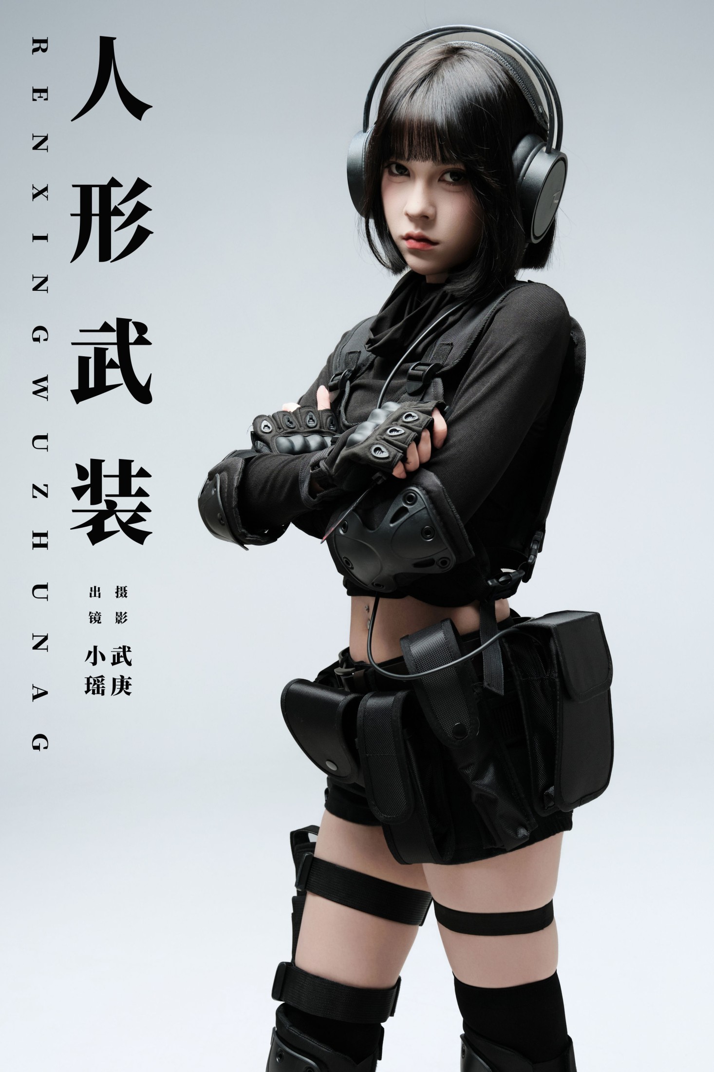 图片[1] - 悲伤薯条555 - 《人形武装》[30P] - 机器猫次元 - 机器猫次元