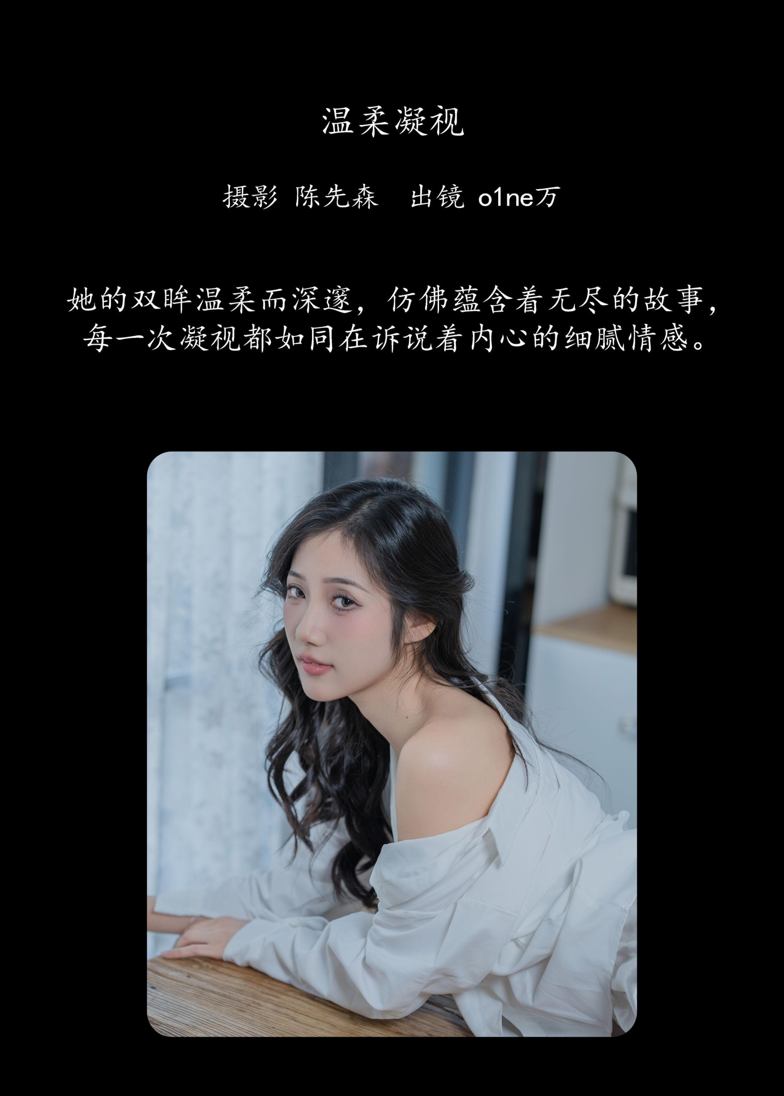 图片[2] - o1ne万 - 《温柔凝视》[23P] - 机器猫次元 - 机器猫次元