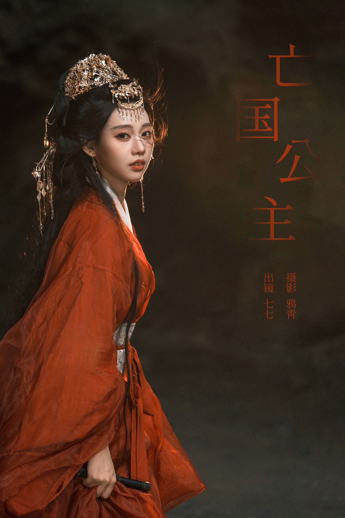 图片[1] - 七七 - 《亡国公主》[23P] - 机器猫次元 - 机器猫次元