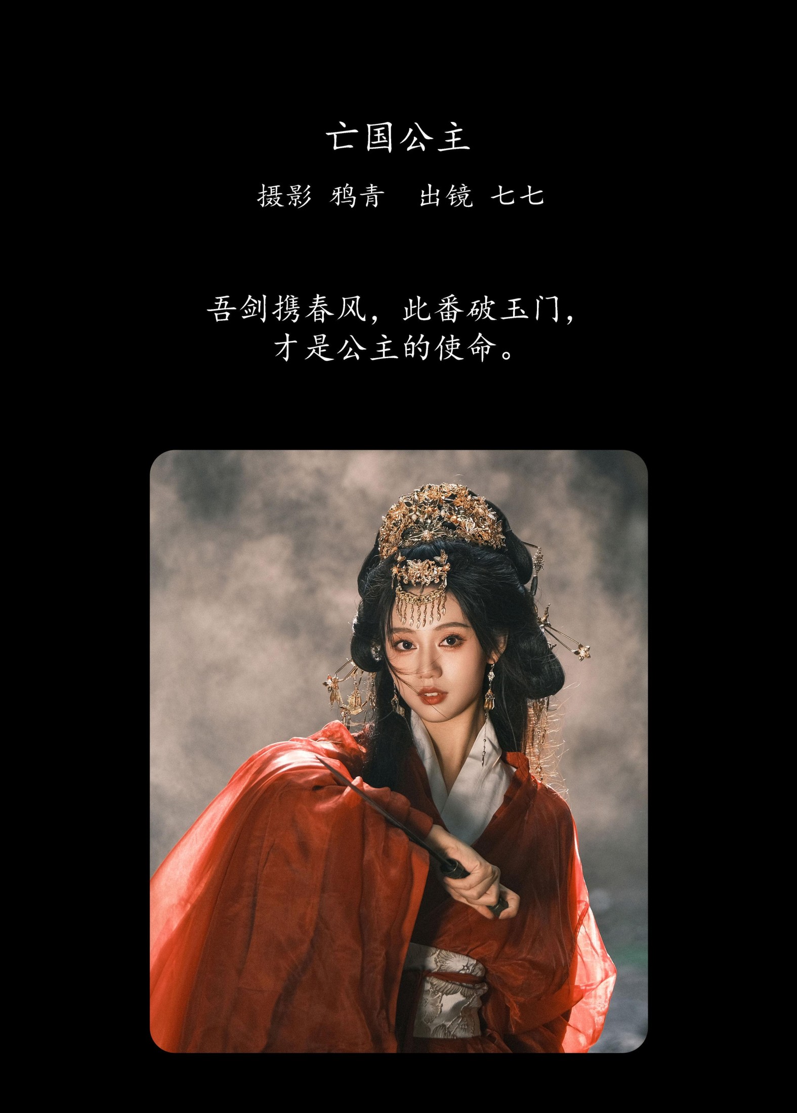 图片[2] - 七七 - 《亡国公主》[23P] - 机器猫次元 - 机器猫次元
