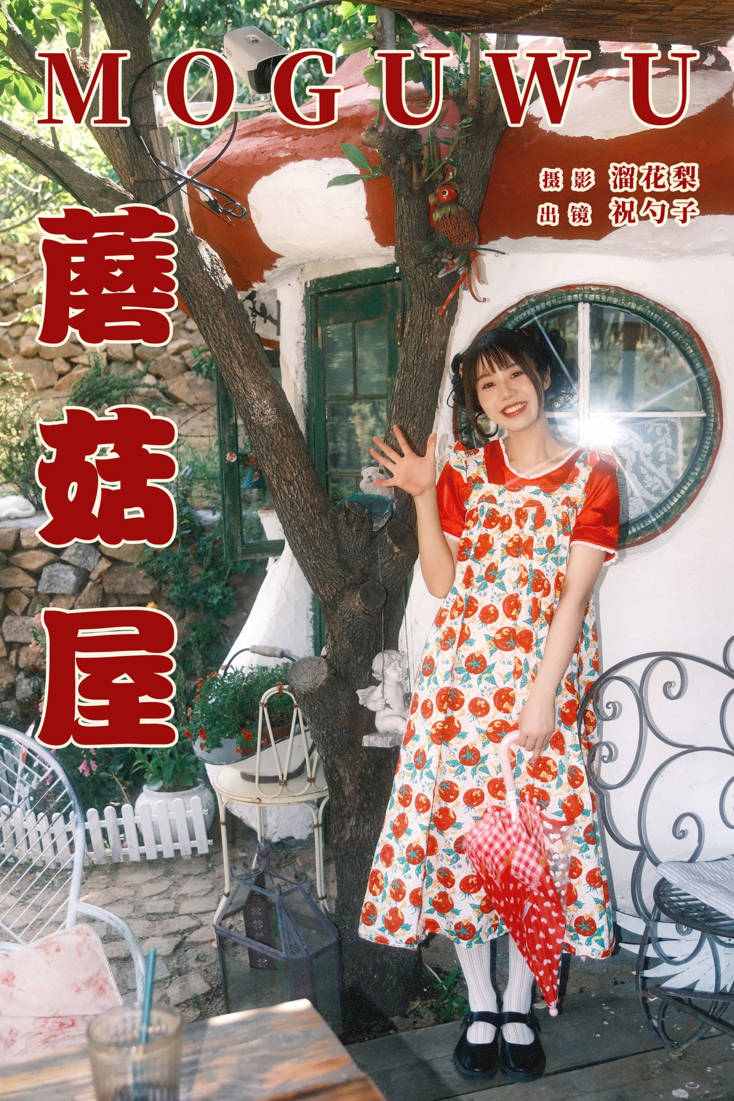 图片[1] - 阿怪大人_monster - 《蘑菇屋》[20P] - 机器猫次元 - 机器猫次元