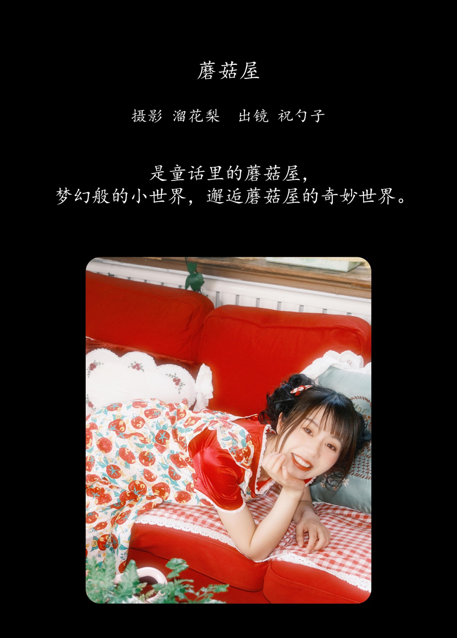 图片[2] - 阿怪大人_monster - 《蘑菇屋》[20P] - 机器猫次元 - 机器猫次元