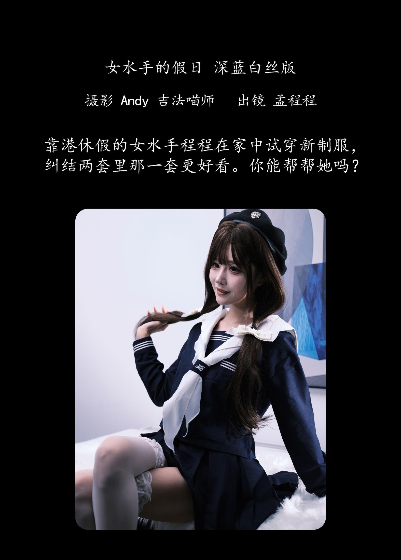 图片[2] - 孟程程 - 《女水手的假日 深蓝白丝版》[16P] - 机器猫次元 - 机器猫次元