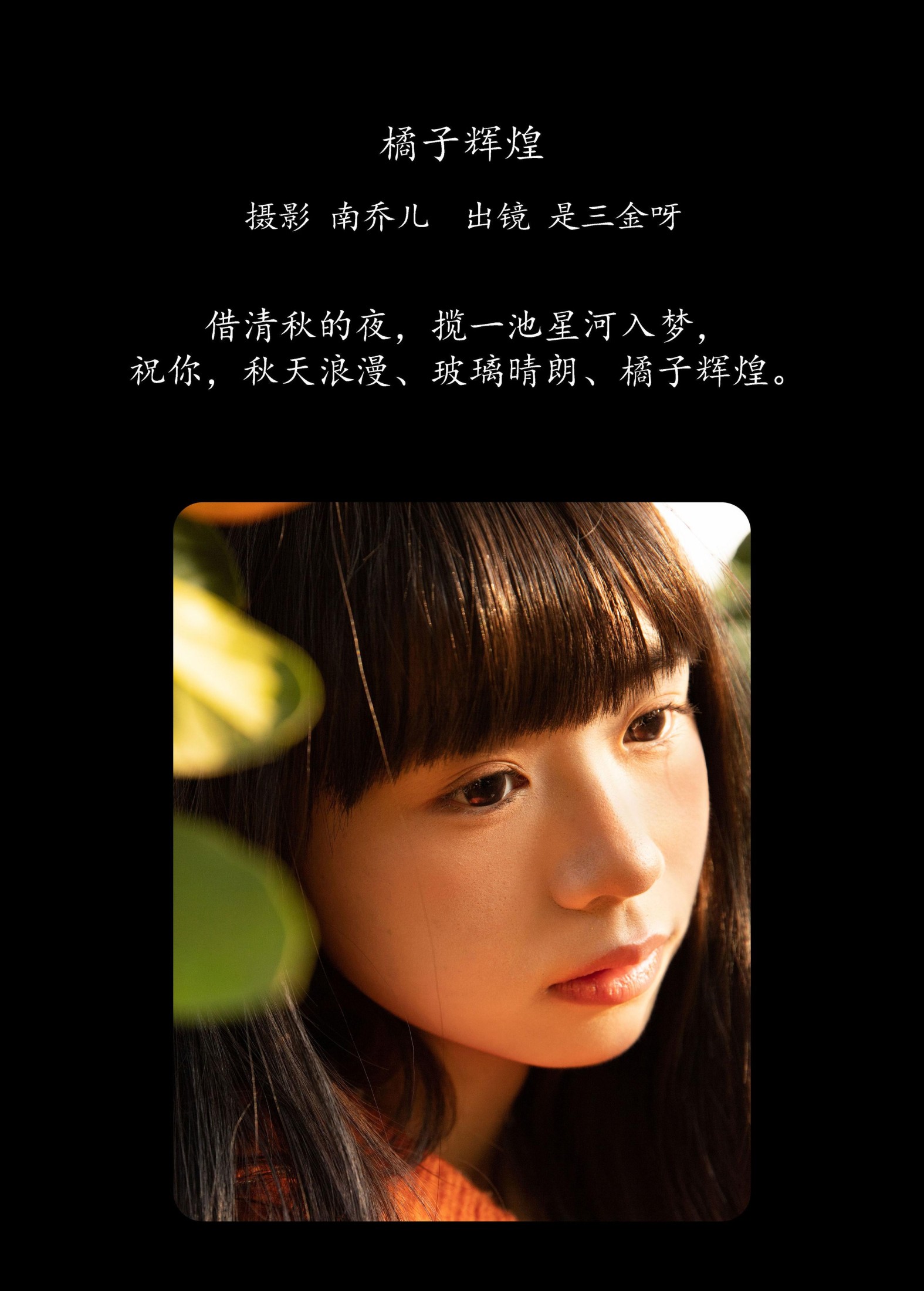 图片[2] - 是三金呀 - 《橘子辉煌》[28P] - 机器猫次元 - 机器猫次元