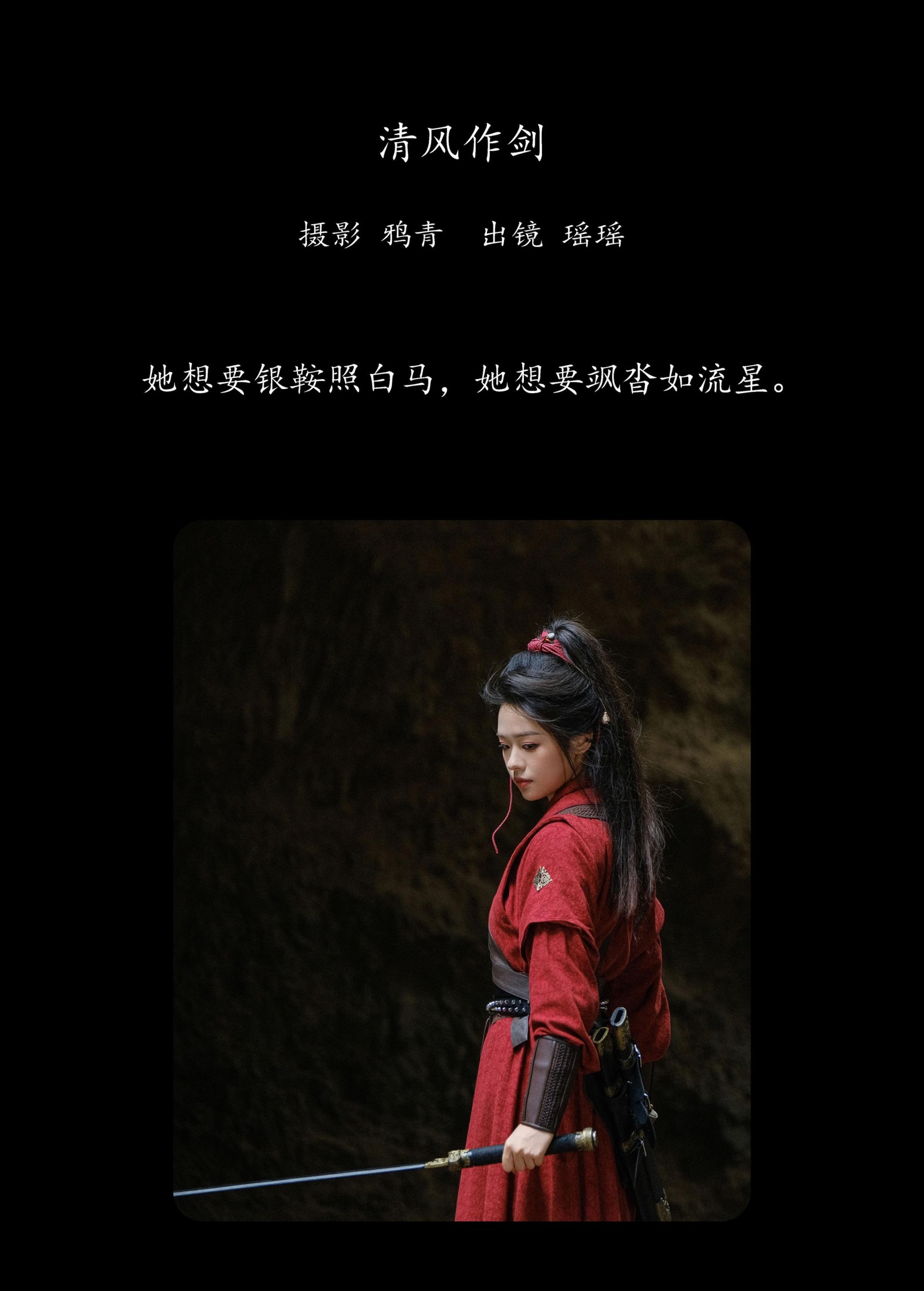 图片[2] - 瑶瑶 - 《清风作剑》[22P] - 机器猫次元 - 机器猫次元