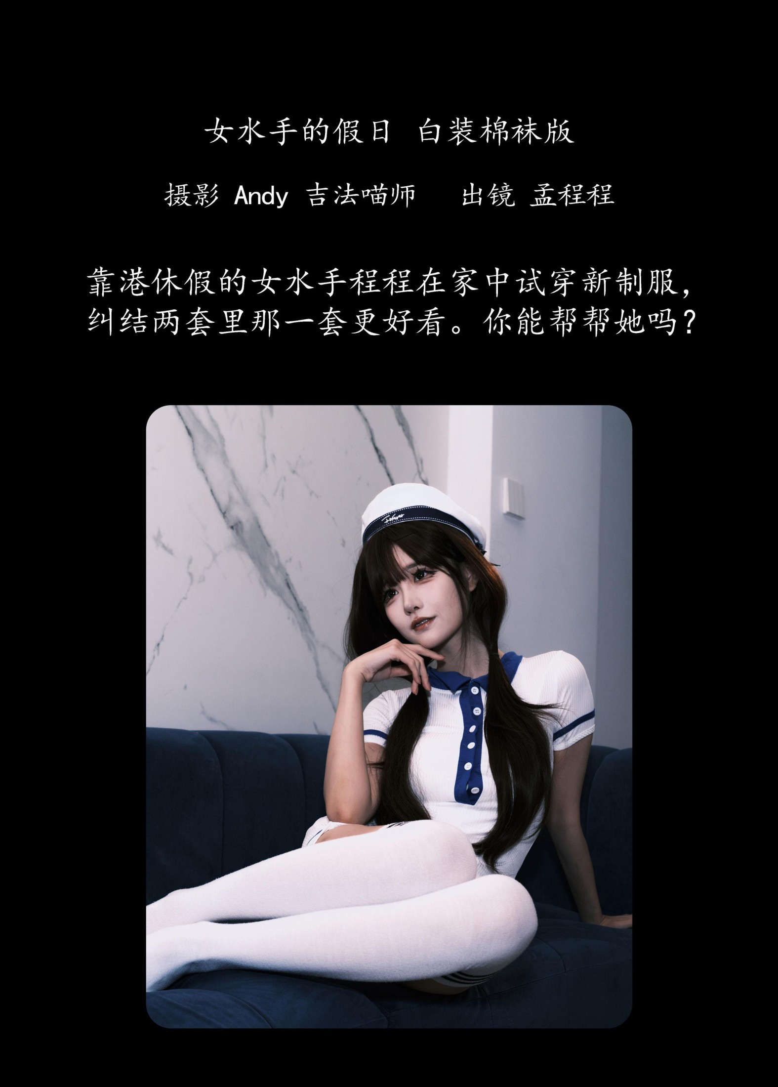 图片[2] - 孟程程 - 《女水手的假日 白装棉袜版》[20P] - 机器猫次元 - 机器猫次元