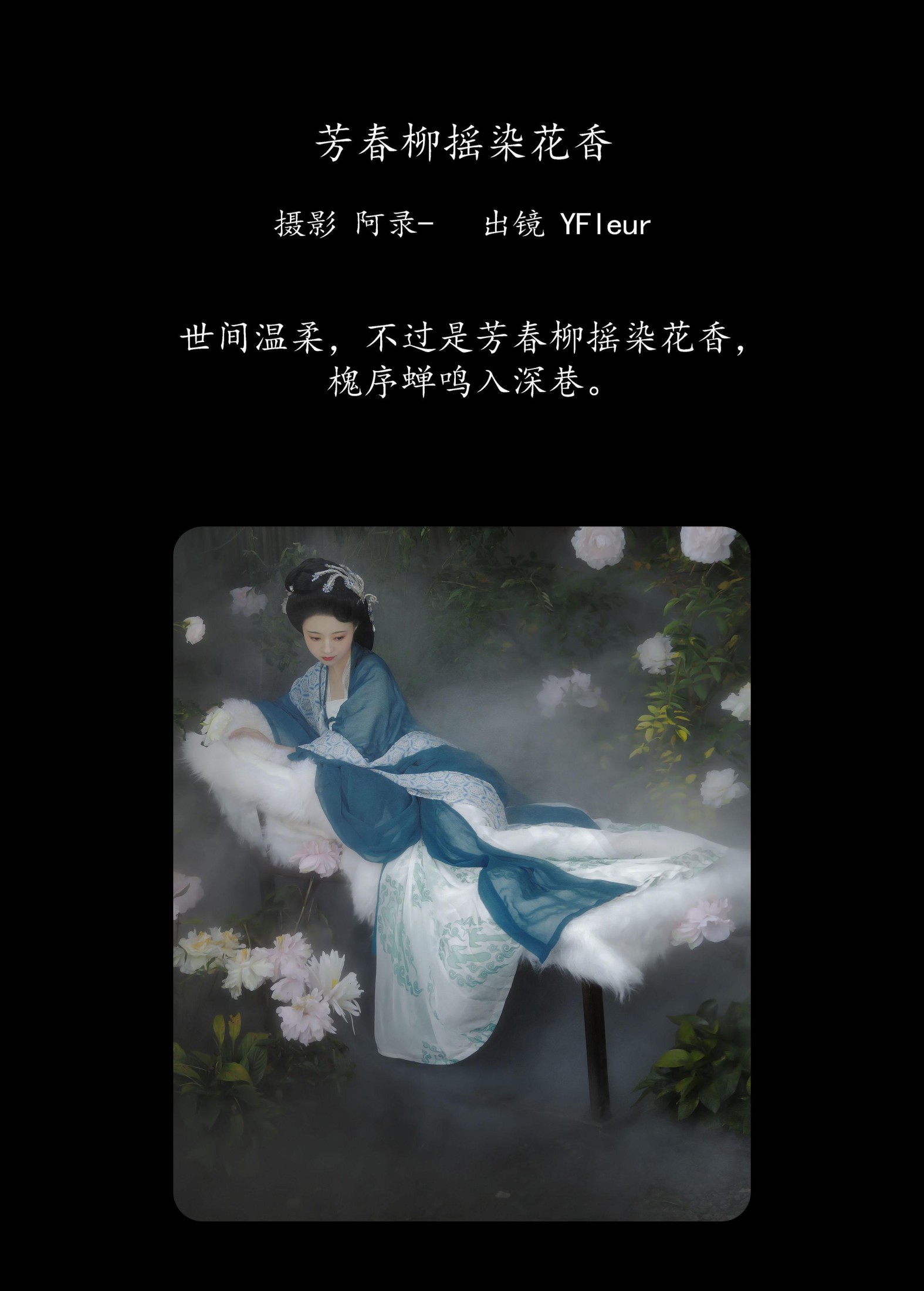 图片[2] - 与芳 - 《芳春柳摇染花香》[22P] - 机器猫次元 - 机器猫次元