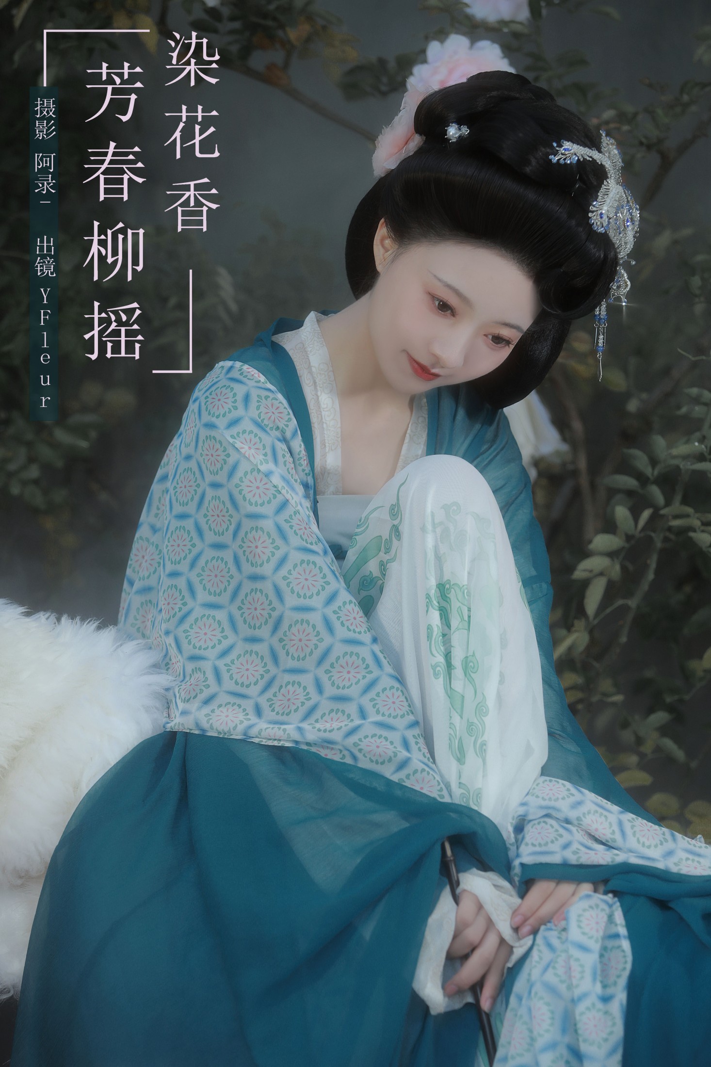 图片[1] - 与芳 - 《芳春柳摇染花香》[22P] - 机器猫次元 - 机器猫次元