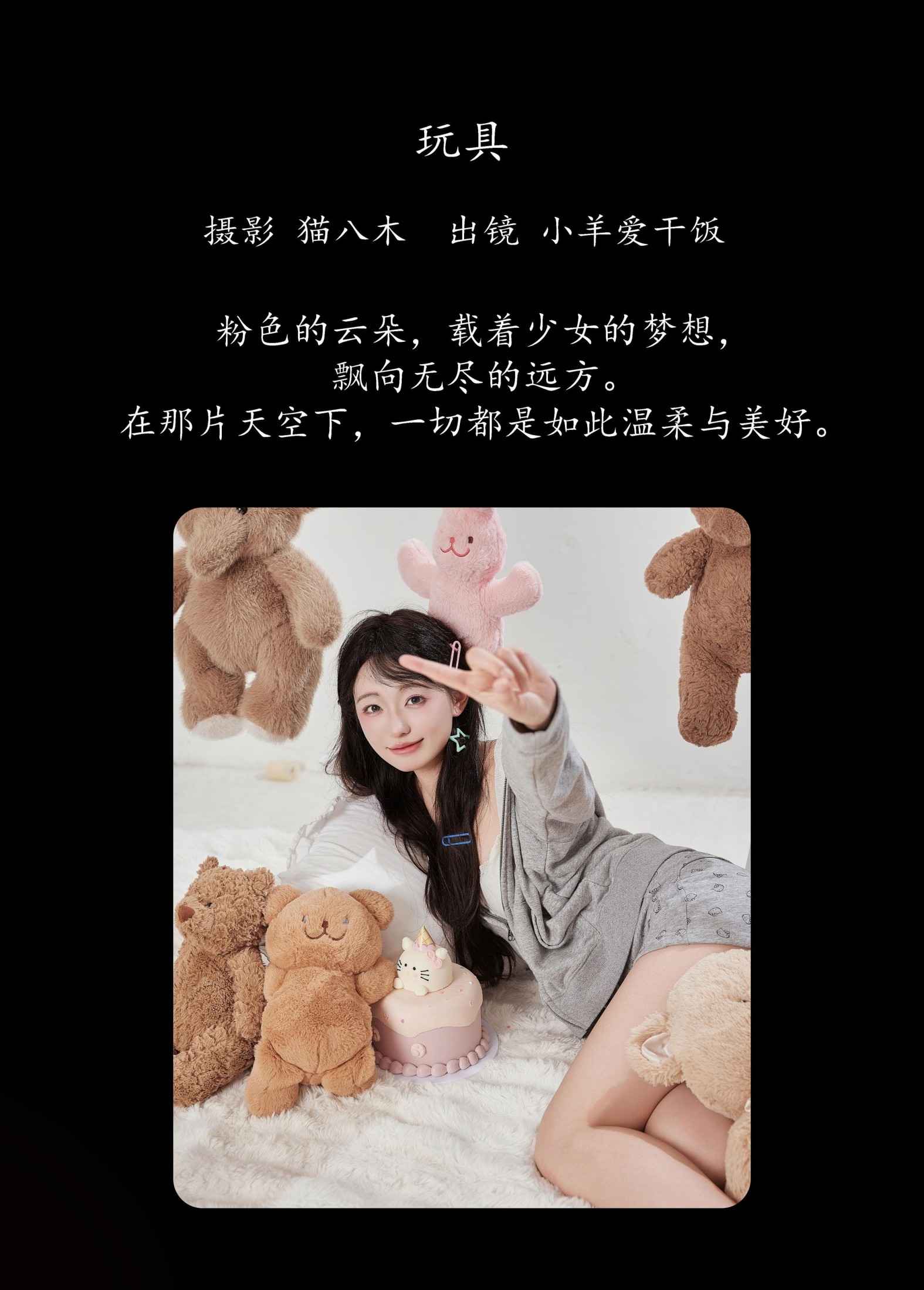 图片[2] - 小羊爱干饭 - 《玩具》[22P] - 机器猫次元 - 机器猫次元