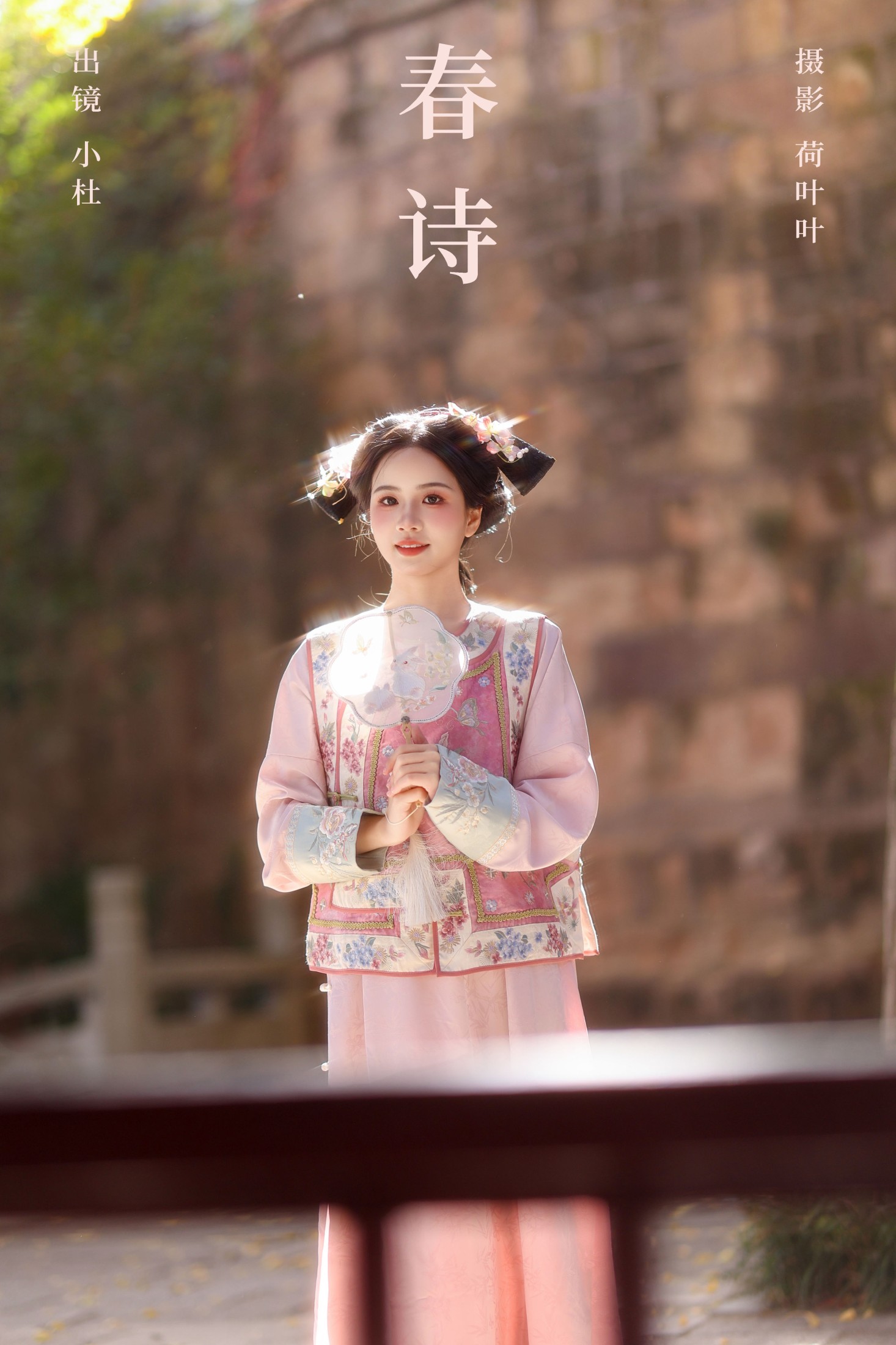 图片[1] - 小杜同学 - 《春诗》[25P] - 机器猫次元 - 机器猫次元