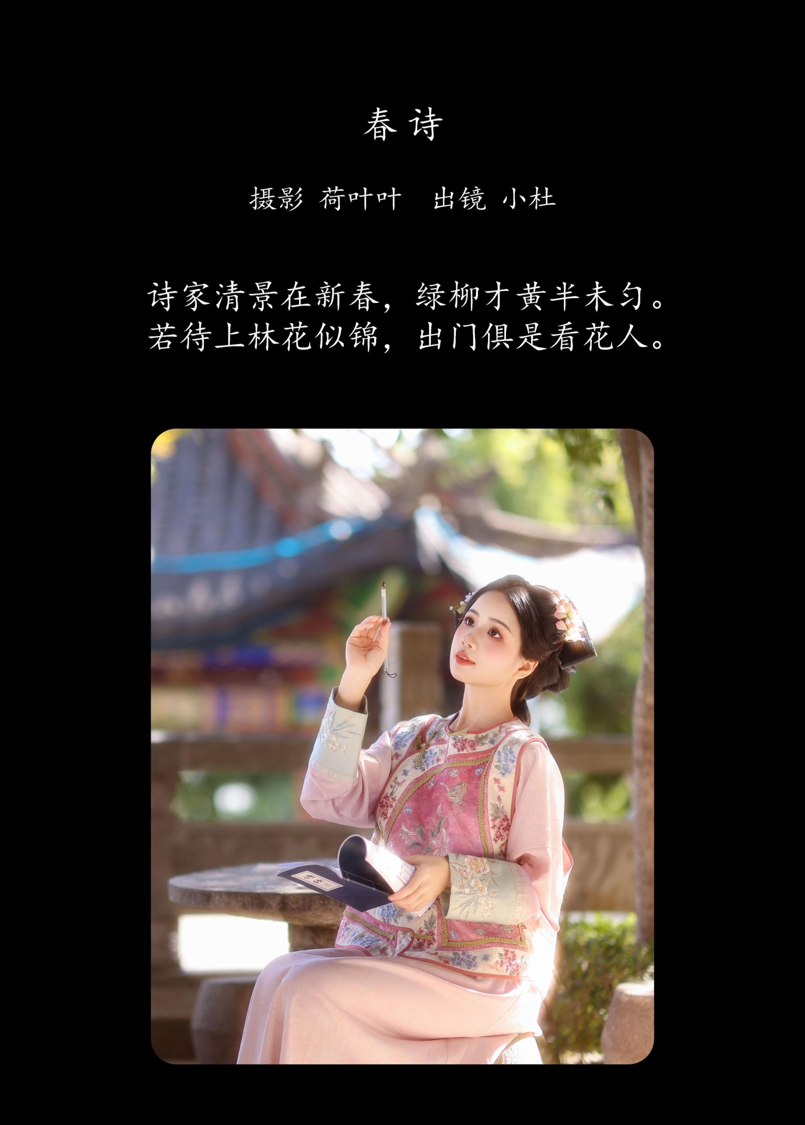 图片[2] - 小杜同学 - 《春诗》[25P] - 机器猫次元 - 机器猫次元