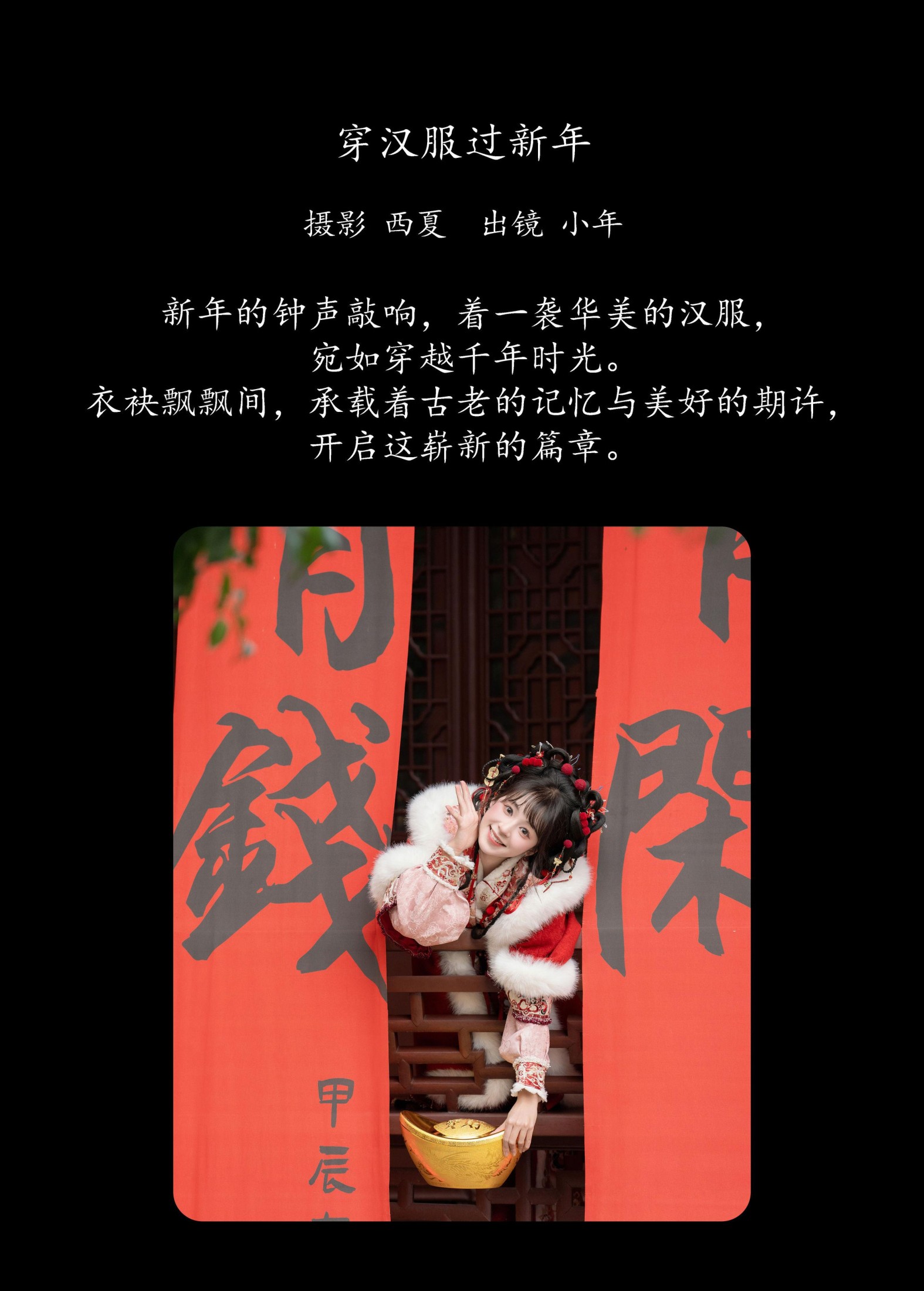 图片[2] - 夏芋小年 - 《穿汉服过新年》[22P] - 机器猫次元 - 机器猫次元